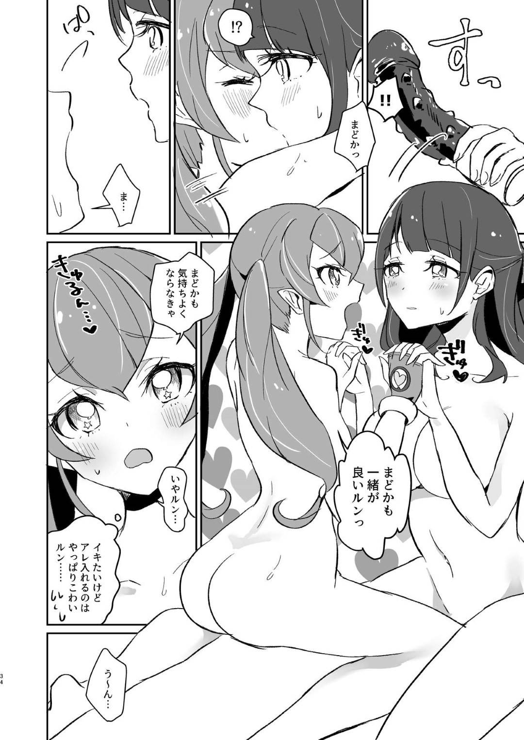 【エロ漫画】久しぶりに再開したまどかとララ…飲んでいる内にエッチな雰囲気となっていった2人はそのまま流れに任せてディープキスし合ってイチャラブレズセックス！【みこりん:ただいま、ララ おかえり、まどか。】