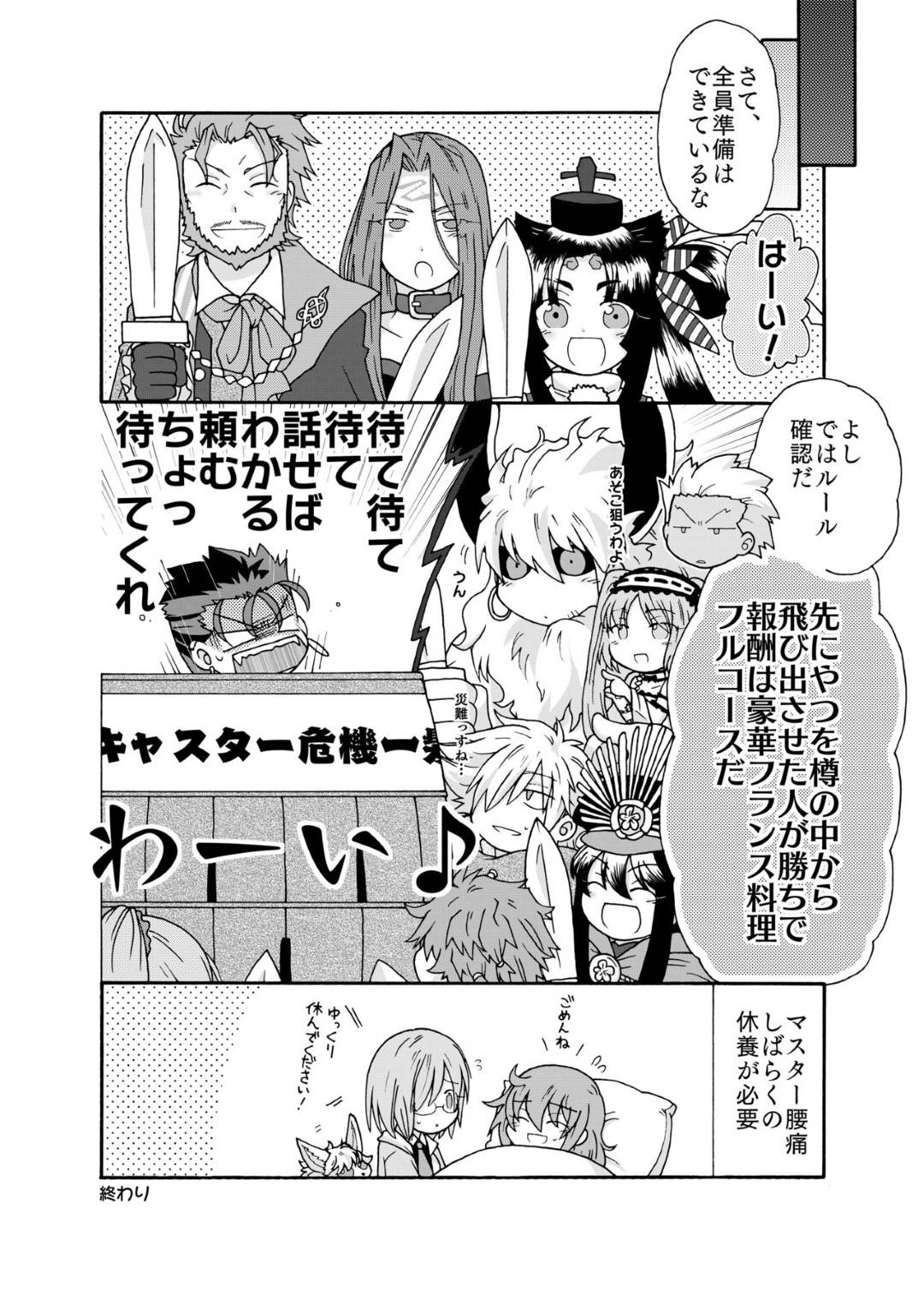 【エロ漫画】ひょんな事がきっかけでキャスニキとエッチな展開となった立香…彼女は彼とディープキスしたり、クンニや手マンされたりと愛撫を受け、正常位やバックなどの体位でイチャラブセックスする！【あなたに捧げるわたしの初めて】