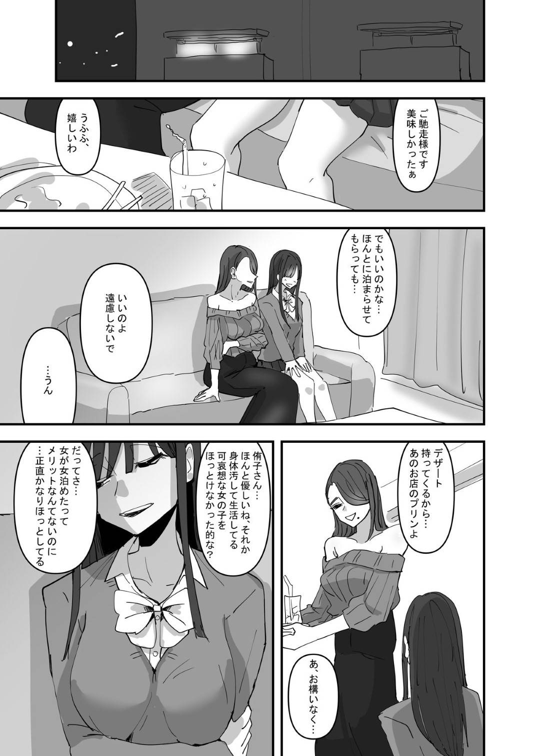 【エロ漫画】SNSで知り合ったお姉さんの元で泊まることとなったスレンダーJK…レズなお姉さんに迫られてしまった彼女は、身体を委ねてレズキスしたり、手マンやクンニされたりとレズセックスする！【アウェイ田:SNSで泊まらせてくれる人を募集したらえちえちお姉さんがやってきた話】