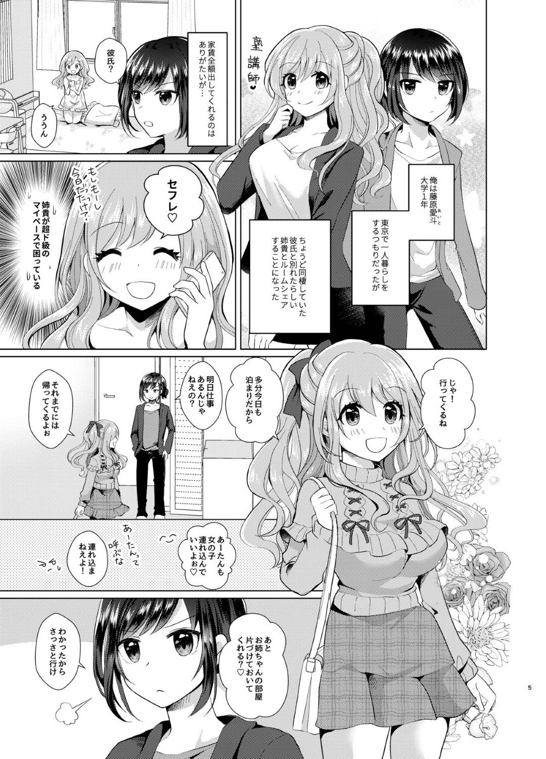 【エロ漫画】ひょんな事がきっかけで実の弟に女装をさせるようになった淫乱な姉…彼が女装しながら勃起しているのに気づいた彼女は強引に彼のチンポをしゃぶったり、アナル責めしたりとエッチな事を始める！【赤佐たぬ:俺と姉貴の女の子ライフ】