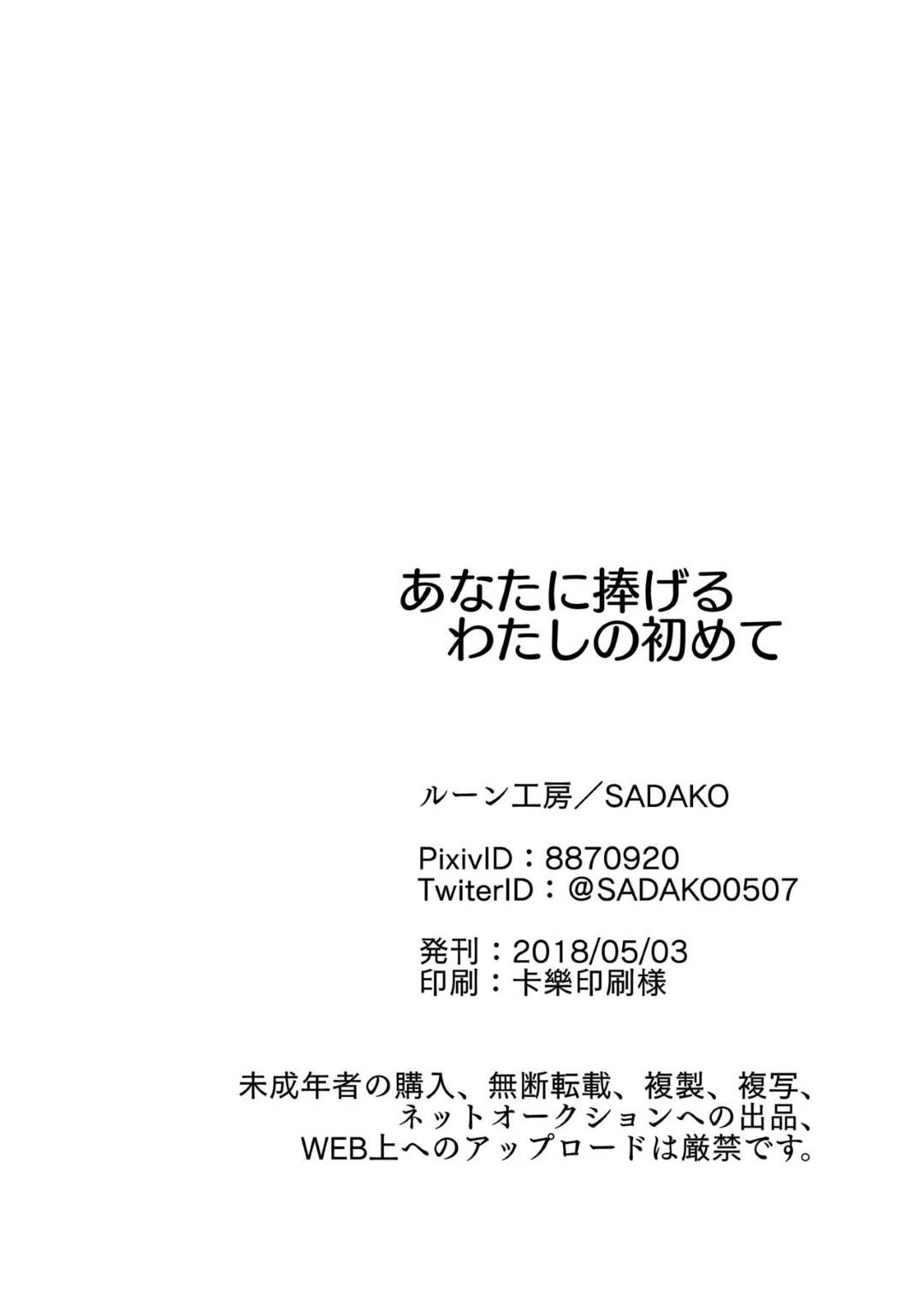 【エロ漫画】ひょんな事がきっかけでキャスニキとエッチな展開となった立香…彼女は彼とディープキスしたり、クンニや手マンされたりと愛撫を受け、正常位やバックなどの体位でイチャラブセックスする！【あなたに捧げるわたしの初めて】