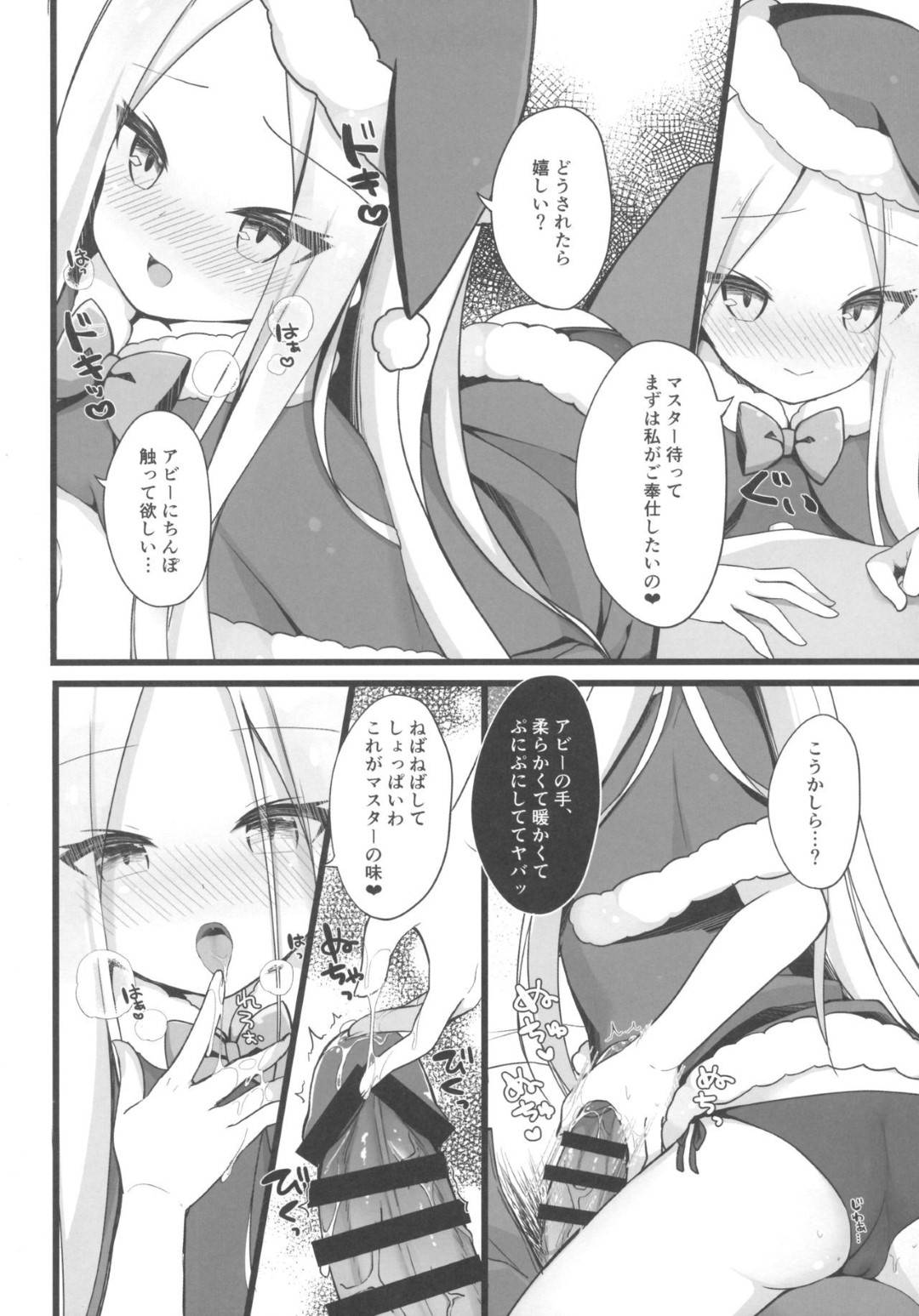 【エロ漫画】サンタコスでマスターにご奉仕エッチをするアビー…彼女は彼に手コキやフェラで射精させた後、正常位や騎乗位でイチャラブセックスする！【むむむ:サンタアビーちゃんの性なるご奉仕ナイト】