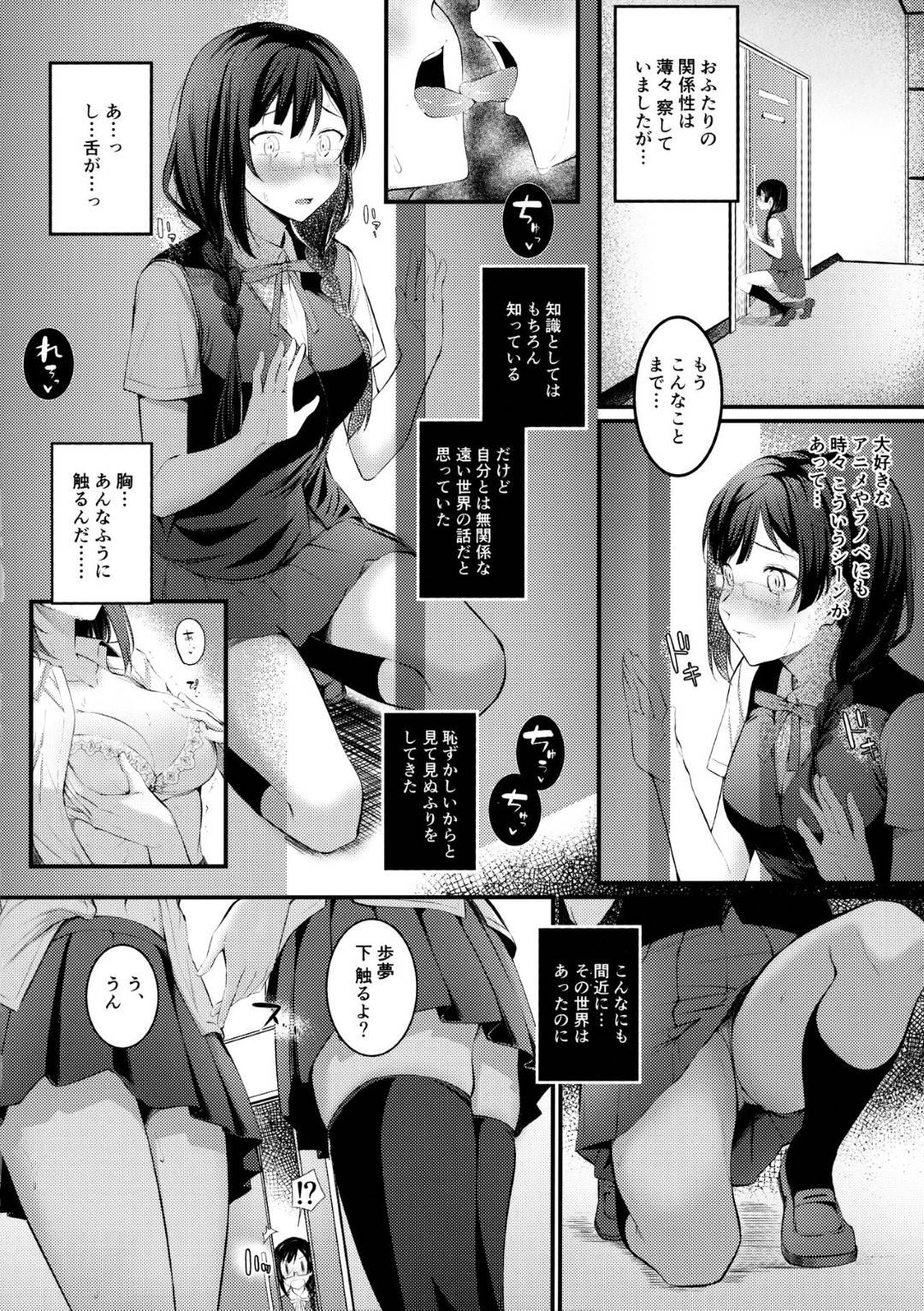 【エロ漫画】学校でレズエッチし続けるスクールアイドルのせつ菜と歩夢…2人はディープキスをしたり、手マンやクンニをしたりと違いを求め合う！【帰宅時間:トキメキ☆ノンフィクション】