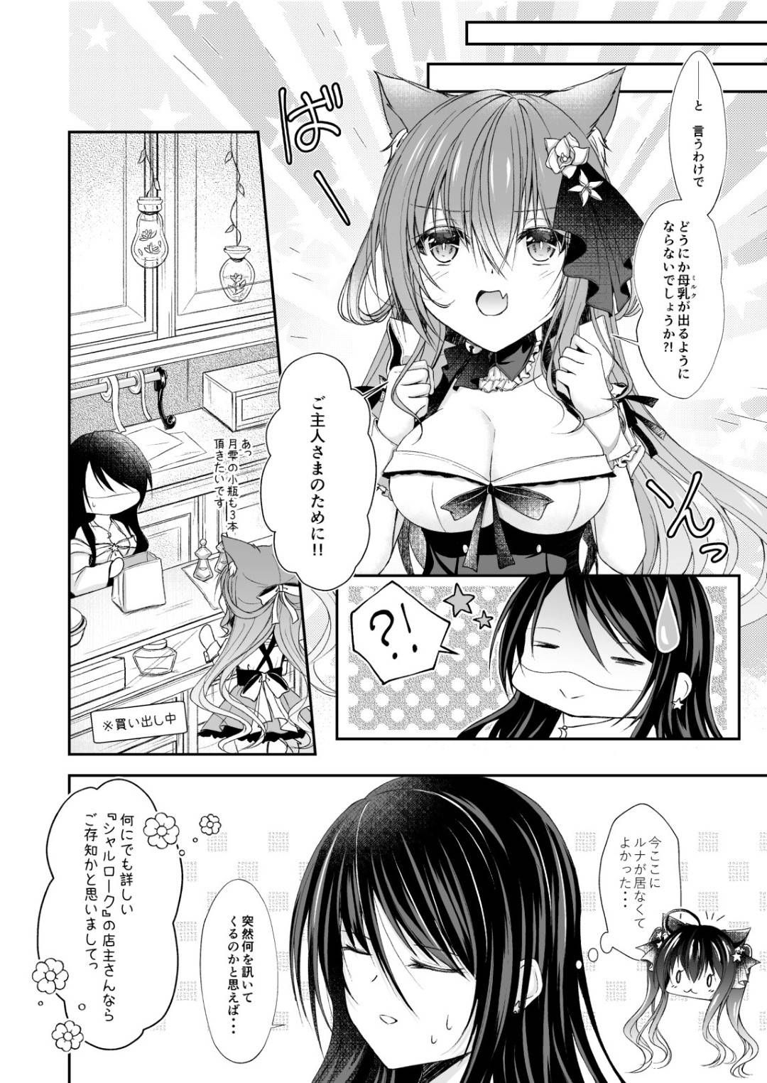 【エロ漫画】ご主人さまを癒やすべくエッチなご奉仕を施す猫耳メイド…彼女は彼に好きなように授乳させ、更には正常位でイチャラブセックスする！【わたあめのしずく:メイドなにゃんこはご主人さまを癒やしたい】