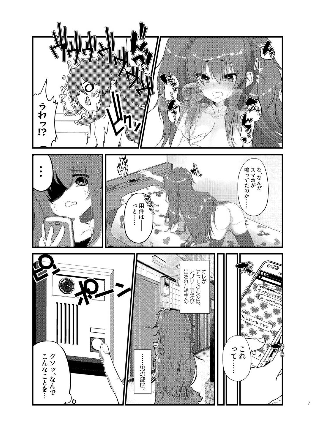 【エロ漫画】ある日、貧乳スレンダー娘に女体化してしまった主人公…彼女は金を稼ぐために援助交際に手を出すようになるが次第に快楽堕ちするようになる！【Tempest:メスガキに負けたくない、と思っていたらメスガキになってしまった件】