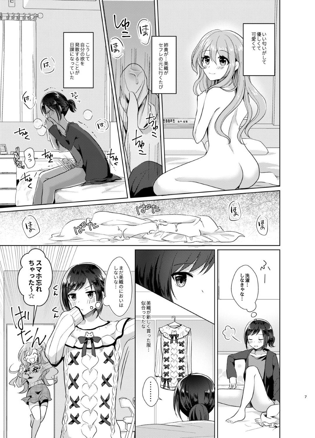 【エロ漫画】ひょんな事がきっかけで実の弟に女装をさせるようになった淫乱な姉…彼が女装しながら勃起しているのに気づいた彼女は強引に彼のチンポをしゃぶったり、アナル責めしたりとエッチな事を始める！【赤佐たぬ:俺と姉貴の女の子ライフ】