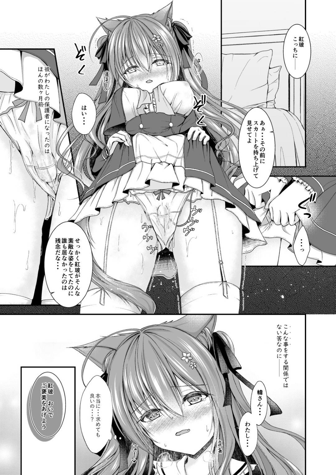 【エロ漫画】ご主人からエッチな事を受ける猫耳巨乳娘…ローターで責められた彼女はすっかりスイッチが入り、騎乗位で彼の上に跨っては腰を振りまくる！【わたあめのしずく:零れるは泡沫の雫】