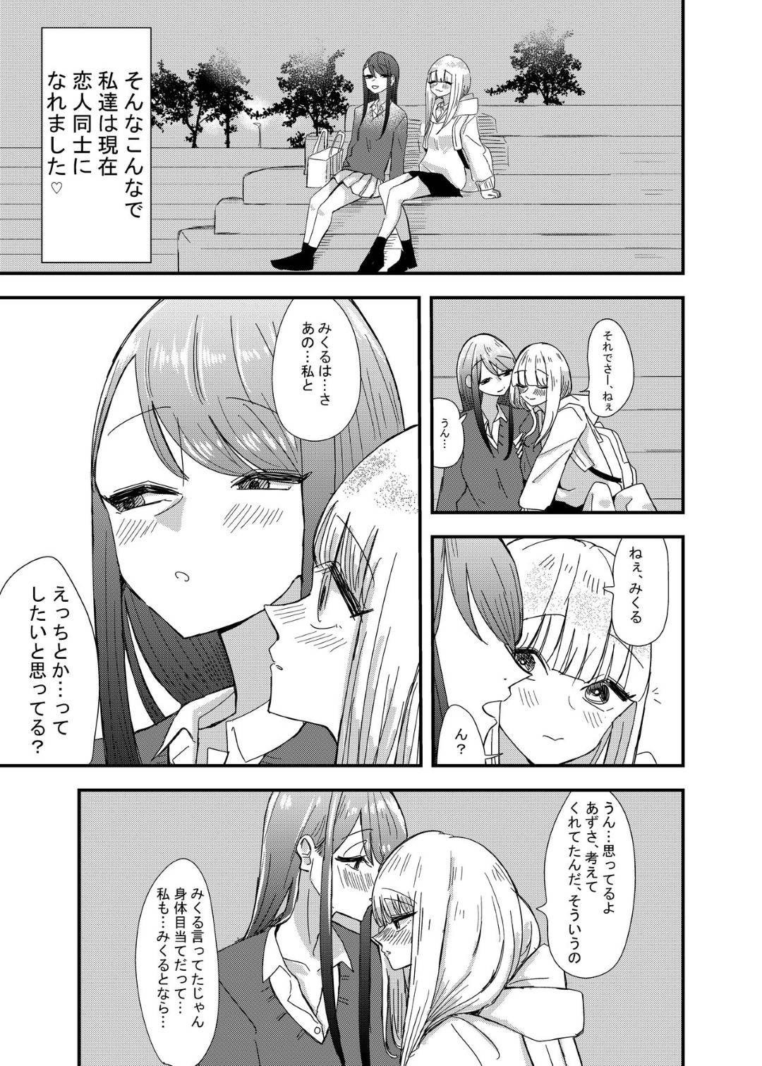 【エロ漫画】ゲーセンで出会った女の子と付き合うようになったスレンダーJK…2人は家に集まってはぎこちなくディープキスしたり、クンニや手マンで互いを愛撫してレズセックスする！【アウェイ田:ゲーセンで出会った女の子と初体験した話】