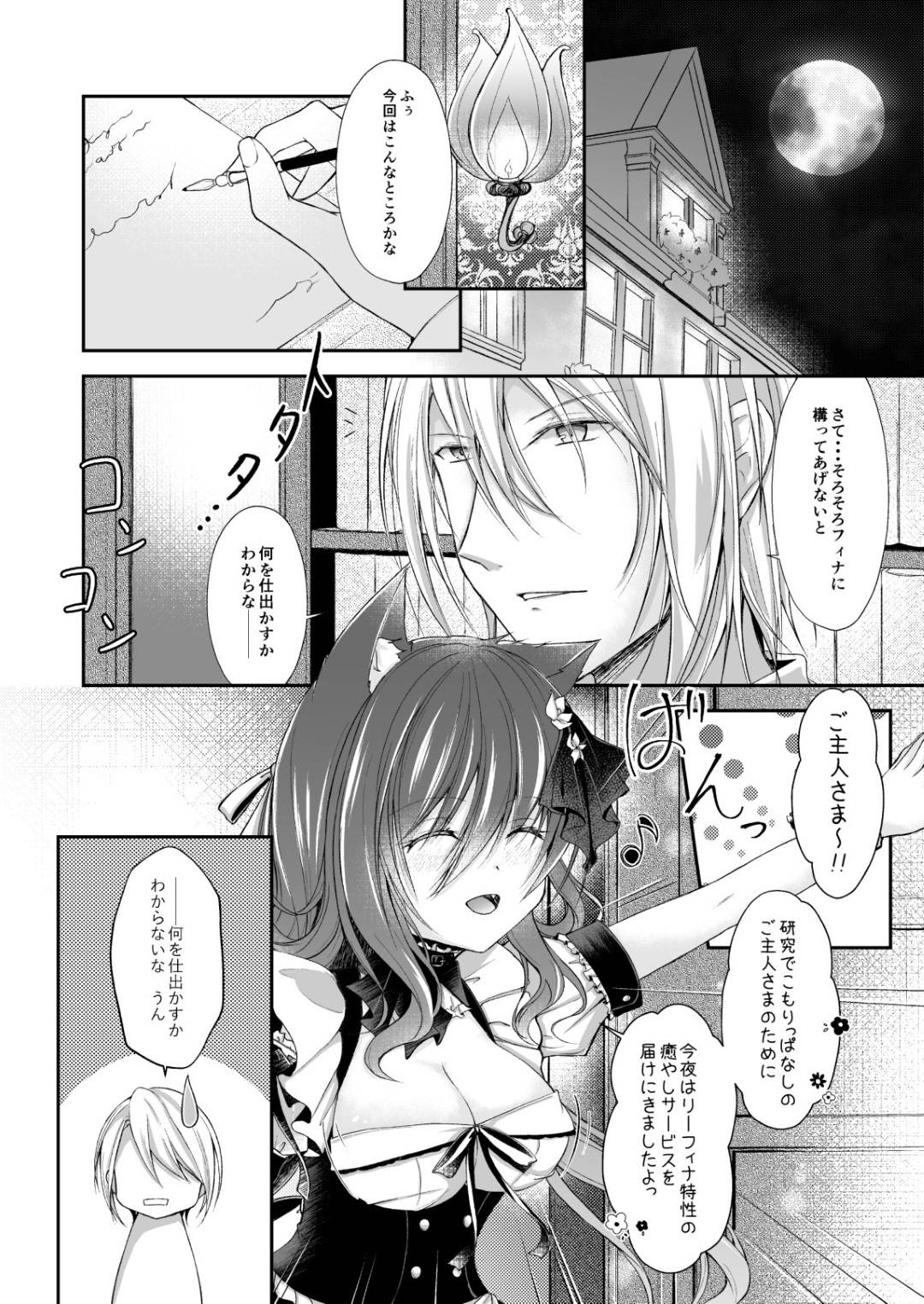 【エロ漫画】ご主人さまを癒やすべくエッチなご奉仕を施す猫耳メイド…彼女は彼に好きなように授乳させ、更には正常位でイチャラブセックスする！【わたあめのしずく:メイドなにゃんこはご主人さまを癒やしたい】