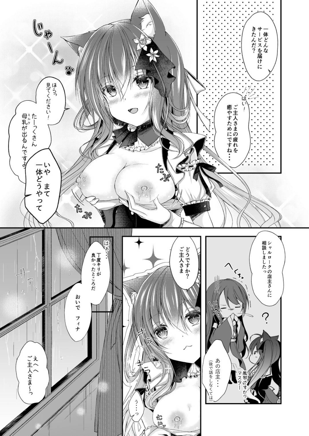 【エロ漫画】ご主人さまを癒やすべくエッチなご奉仕を施す猫耳メイド…彼女は彼に好きなように授乳させ、更には正常位でイチャラブセックスする！【わたあめのしずく:メイドなにゃんこはご主人さまを癒やしたい】