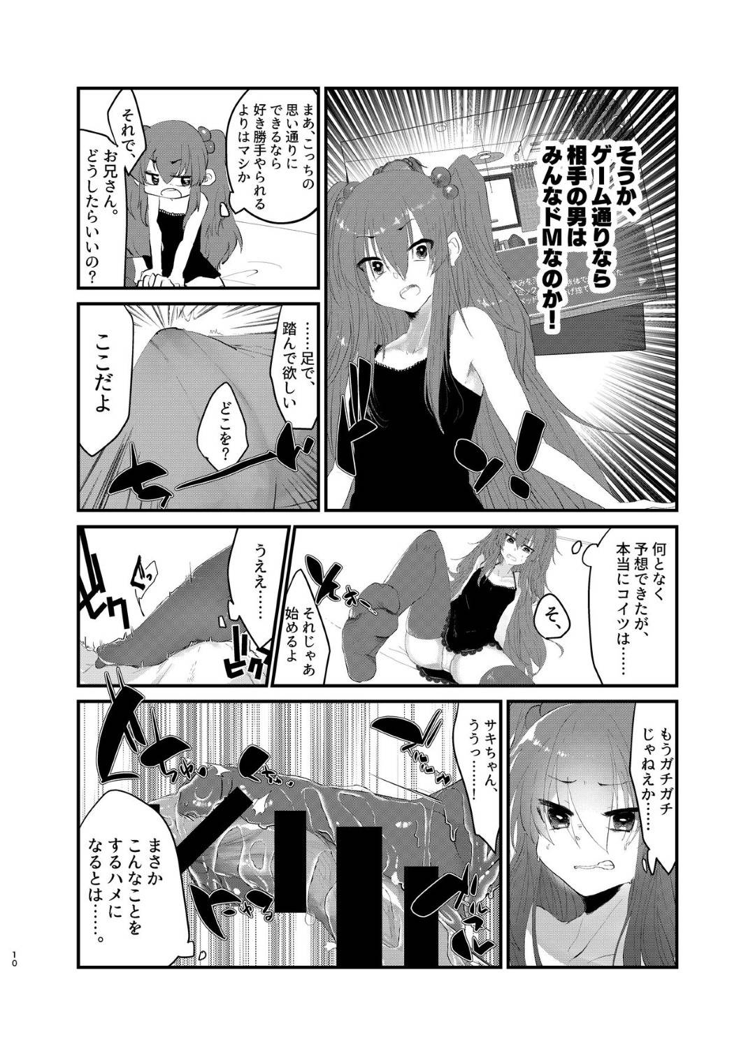 【エロ漫画】ある日、貧乳スレンダー娘に女体化してしまった主人公…彼女は金を稼ぐために援助交際に手を出すようになるが次第に快楽堕ちするようになる！【Tempest:メスガキに負けたくない、と思っていたらメスガキになってしまった件】