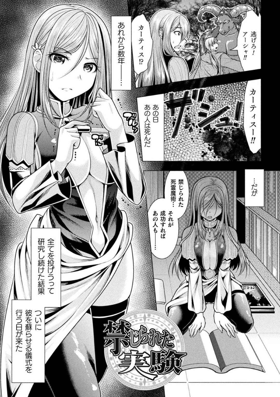 【エロ漫画】脅迫を受けて魔物とセックスする羽目になってしまった魔術師のお姉さん…渋々彼に従う羽目になって騎乗位で生挿入する彼女だったが、次第に快楽堕ちしていく！【松波留美:禁じられた実験】