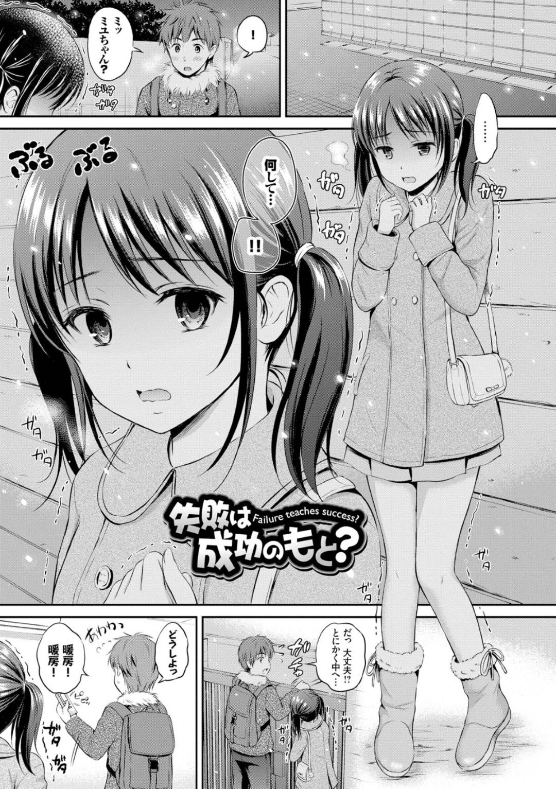 【エロ漫画】年上の主人公とひょんな事がきっかけでエッチな雰囲気になった貧乳ロリ娘…満更でもない彼女は彼に身体を委ねて処女喪失セックスする！【花札さくらの:失敗は成功のもと？】