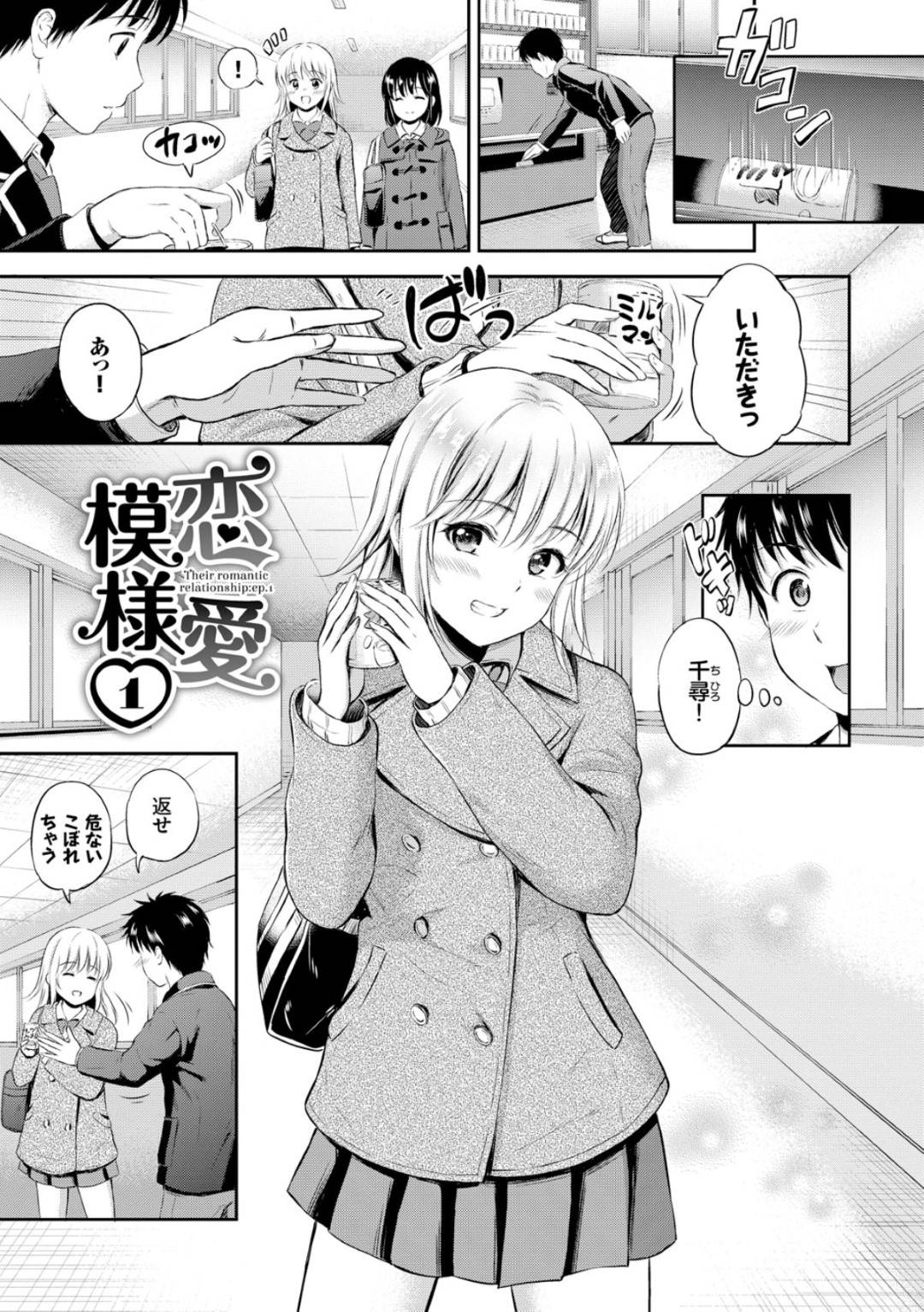 【エロ漫画】同級生の主人公とイチャラブセックスするスレンダーJK…彼女は彼に身体を委ねて正常位やバックなどの体位でピストンさせてイキまくる！【花札さくらの:恋愛模様1】