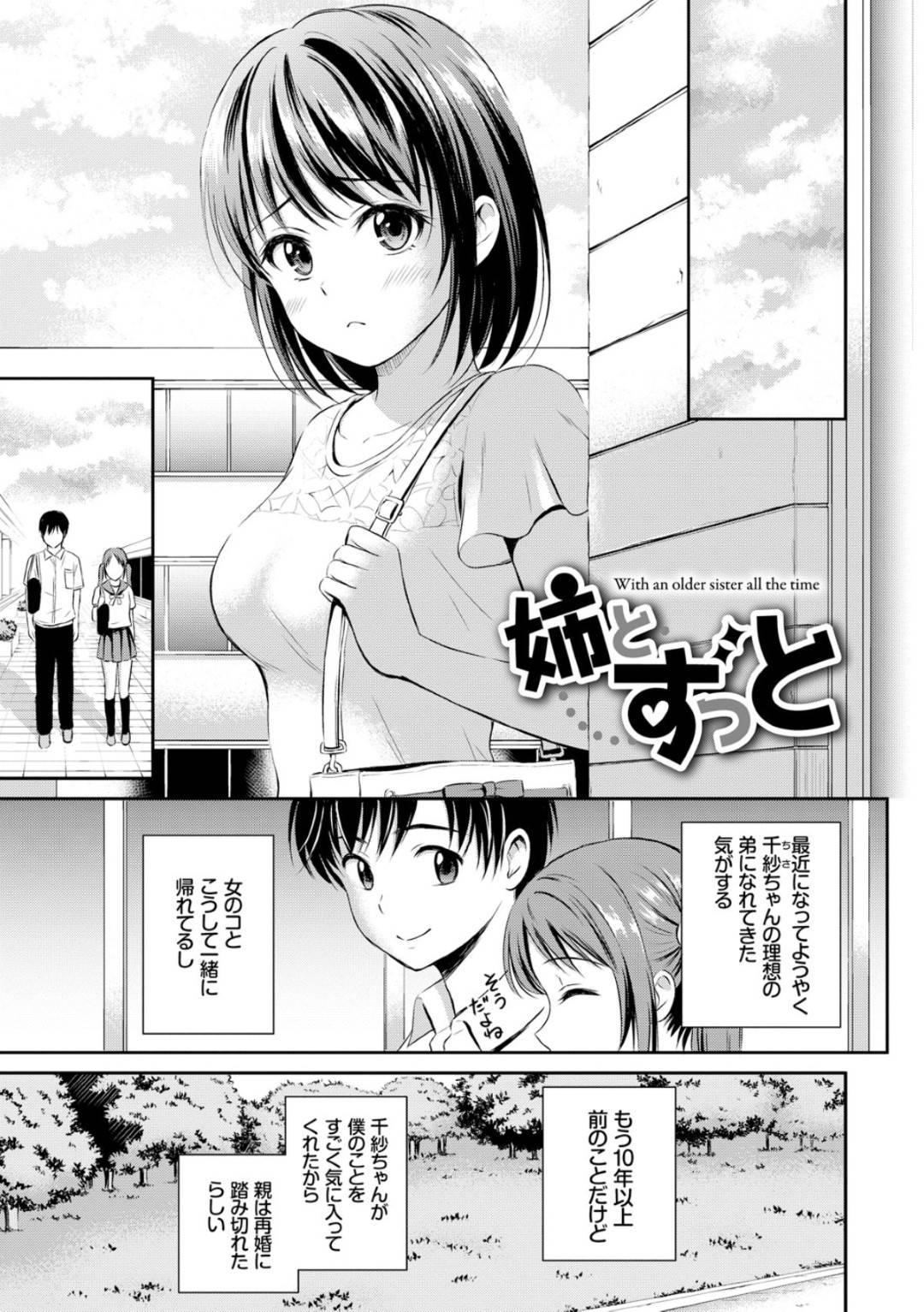 【エロ漫画】ヤキモチを焼いて弟にエッチを迫るスレンダーJKな姉…彼女は強引に弟のチンポをフェラしたり、騎乗位で生挿入させたりと近親相姦する！【花札さくらの:姉とずっと】