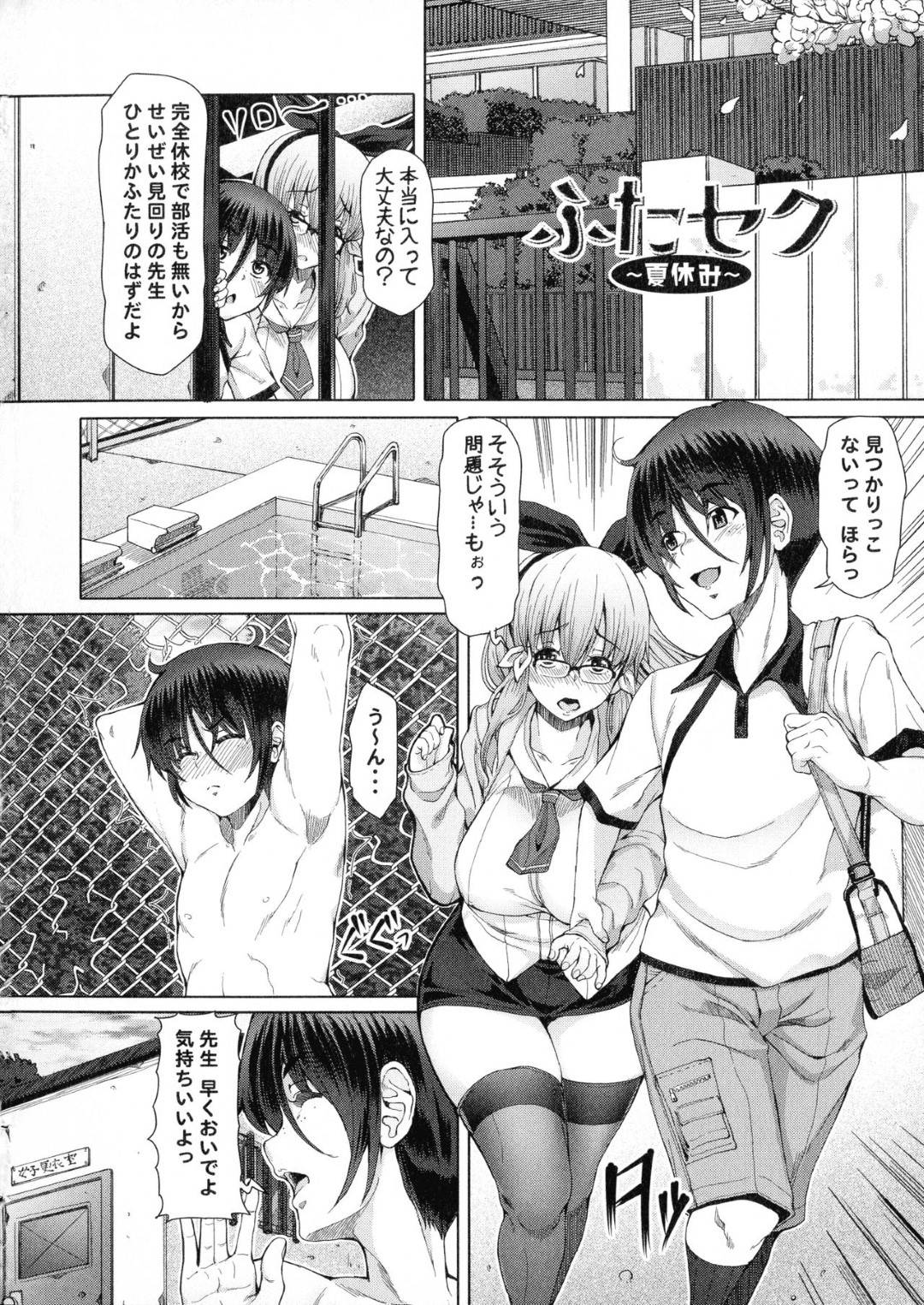 【エロ漫画】主人公とプールへと訪れたふたなりお姉さん…彼にマッサージされている内に興奮のあまりに勃起してしまった彼女は、そのままアナルをハメられてメスイキアクメさせられる事となる！【RED-RUM:ふたセク~夏休み~】