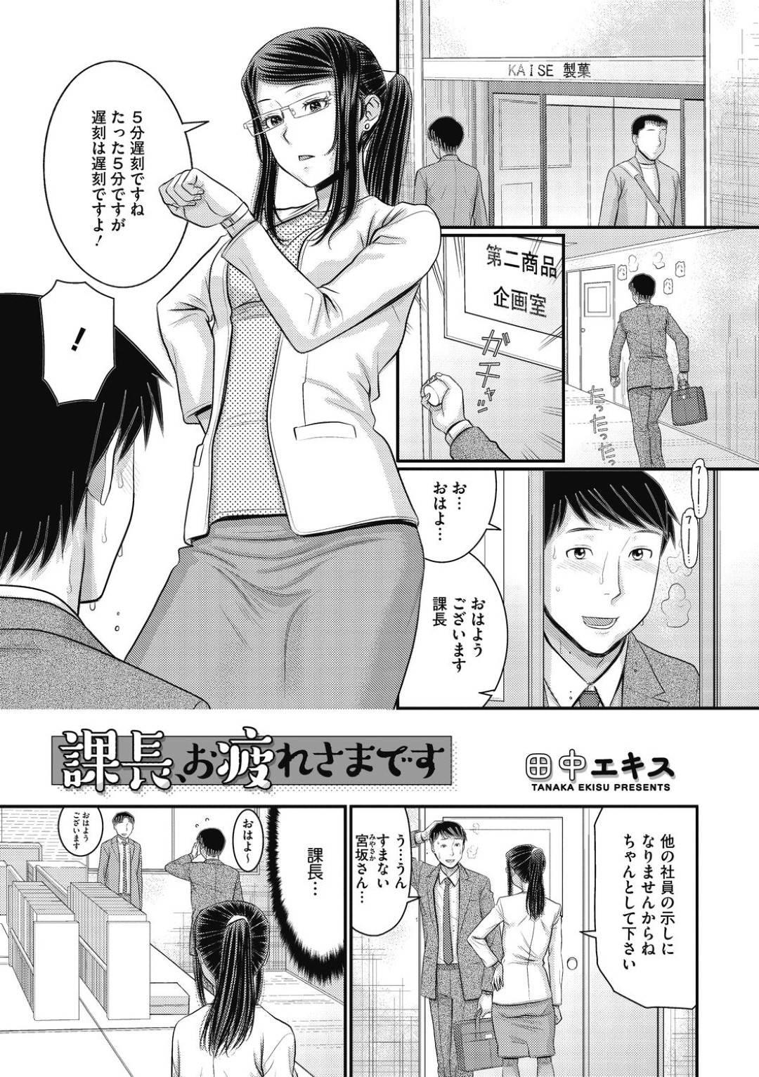 【エロ漫画】会社の先輩に欲情してしまったクールOL…終業後のオフィスで彼の事を眠らせた彼女は欲情するあまり睡眠逆レイプしてしまう！【田中エキス:課長、お疲れ様です】