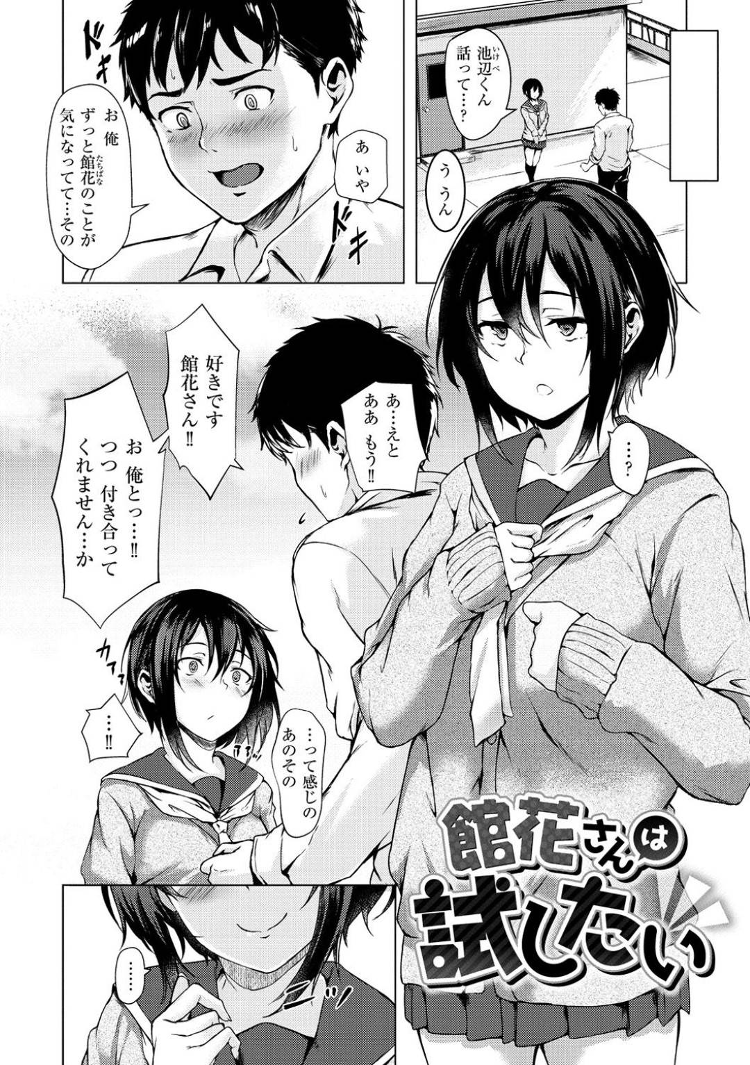 【エロ漫画】ひょんな事がきっかけで同級生の主人公とラブホに入った巨乳清楚系JK…すっかりやる気満々な彼女は彼のチンポをしゃぶった挙げ句、騎乗位や正常位などの体位でセックスする！【荒巻越前:館花さんは試したい】