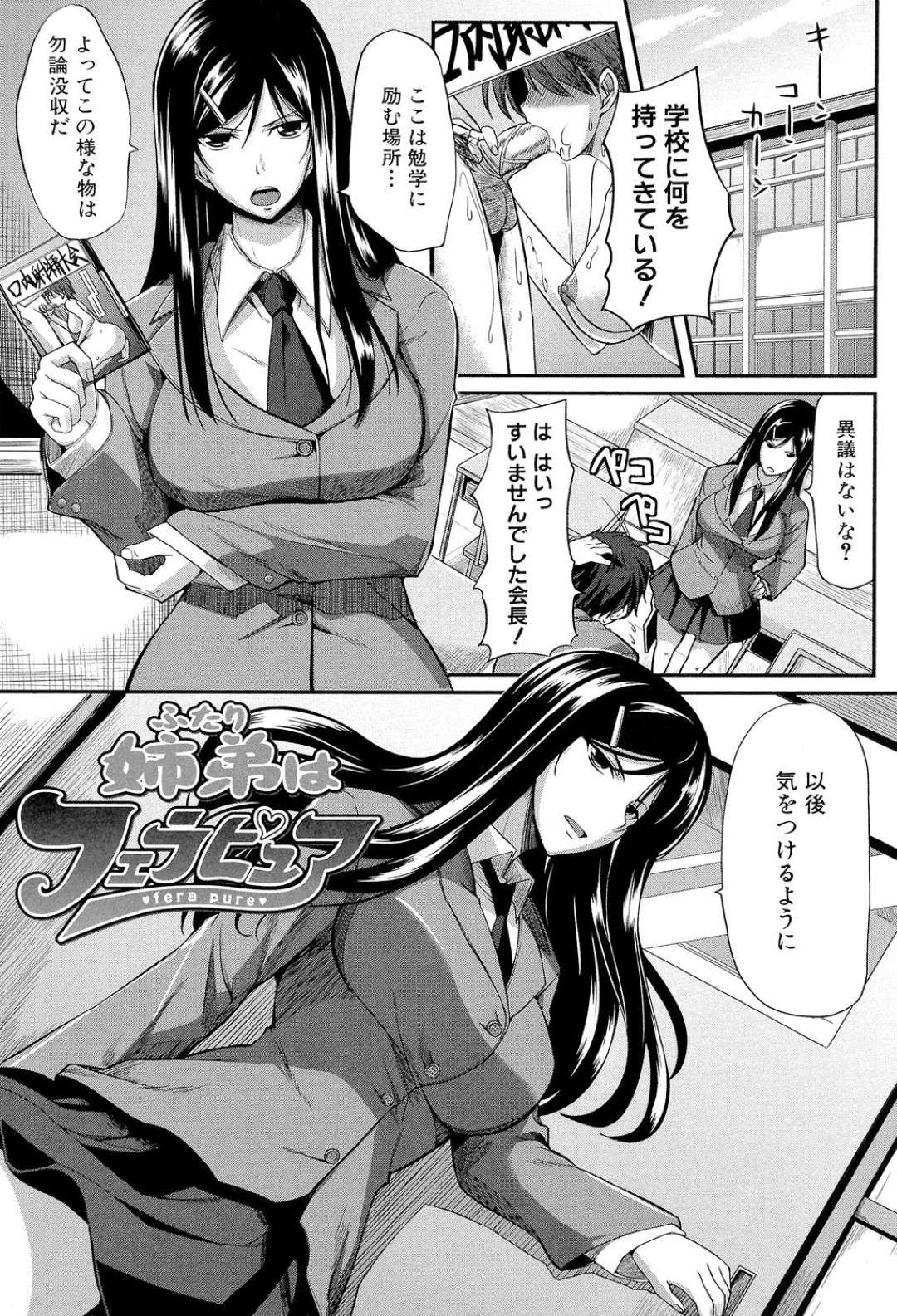 【エロ漫画】弟のAVを発見したことがきっかけで弟にエッチな事を迫る巨乳姉…彼女はリードするように彼にディープキスしたり、フェラしたりし、中出し近親相姦までもしてしまう！【Fue:姉弟はフェラピュア】