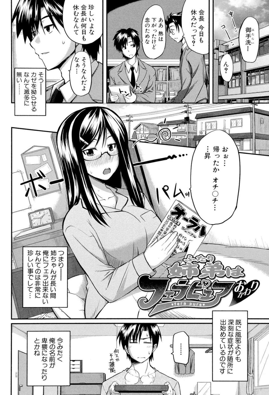 【エロ漫画】風邪を引いているにも関わらず弟にエッチな事を迫る淫乱姉…彼女は戸惑う彼にお構い無しでフェラやパイズリした挙げ句、中出しセックスまでもしてしまう！【Fue:姉弟はフェラピュア おかわり】