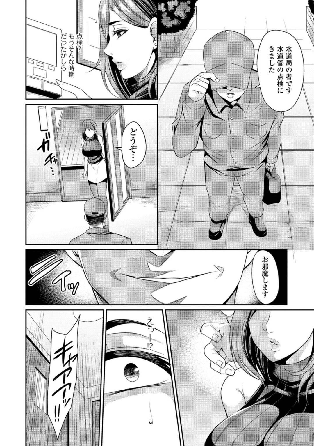 【エロ漫画】家に現れた元同級生の男に襲われてしまったムチムチ人妻…手足を拘束されてしまった彼女はそのまま彼にレイプされてしまい、呆気なく快楽堕ちする！【仁志田メガネ:スキマ】