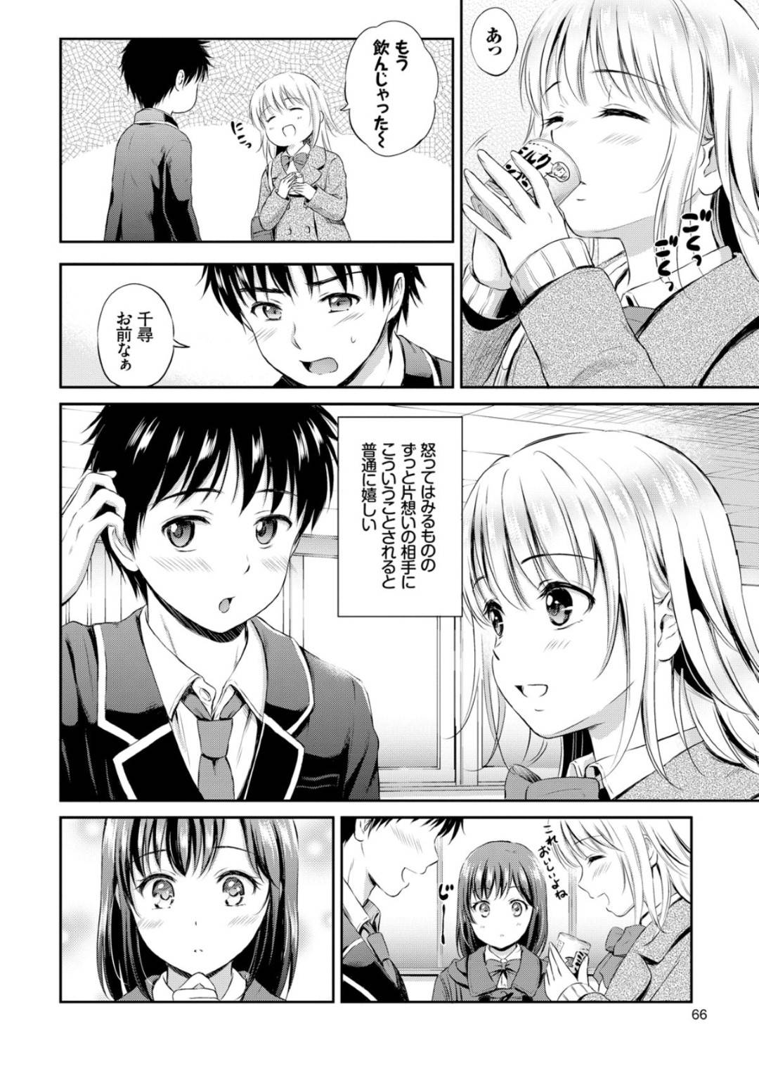 【エロ漫画】同級生の主人公とイチャラブセックスするスレンダーJK…彼女は彼に身体を委ねて正常位やバックなどの体位でピストンさせてイキまくる！【花札さくらの:恋愛模様1】