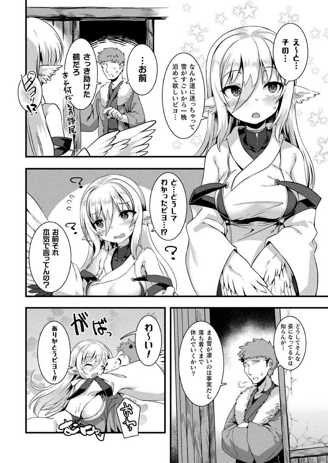 【エロ漫画】主人公に助けられた鶴の獣娘…彼女は彼に恩返しをしようと、彼の家に訪れてはエッチな事を迫る！【針金紳士:つるハーピィの恩返し】