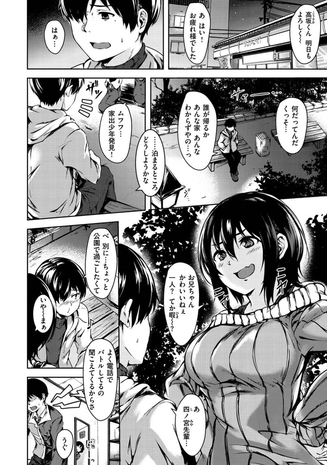 【エロ漫画】バイト先の後輩を家へと連れ込んだお姉さん…見かけに反して淫乱な彼女は強引に彼にセックスを迫り中出しセックスする！【荒巻越前:先輩】