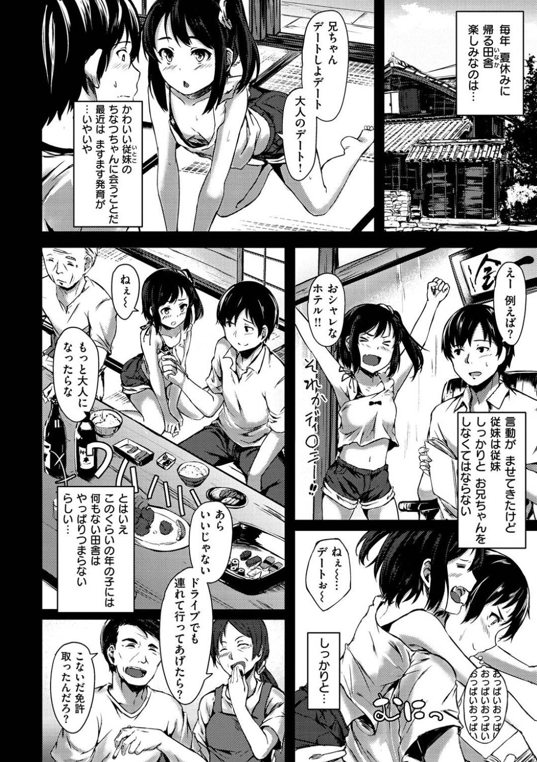 【エロ漫画】車が動かなくなった影響で従兄の主人公と車内で2人きりになった貧乳ロリ娘…そんな状況を良い事にエッチなことに興味津々な彼女は彼を誘惑してカーセックスしてしまう！【荒巻越前:ちなつデート】