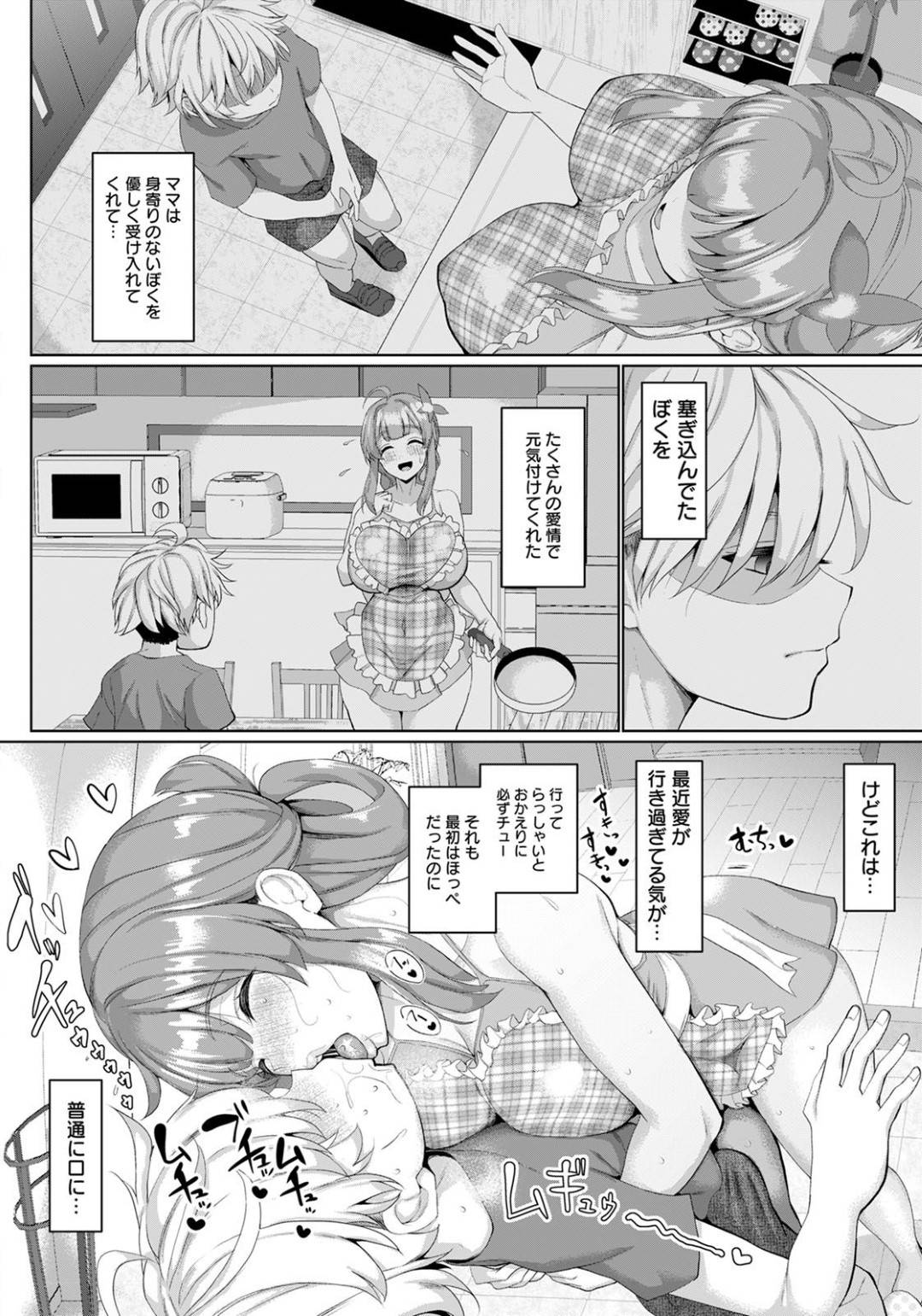 【エロ漫画】引き取った少年にエッチなことばかりするムチムチママ…次第に我慢できなくなってしまった彼にセックスを迫られてしまう彼女だったが、満更でもない様子で中出しセックスを受け入れる！【chin:よしきちゃんは困ったちゃん】