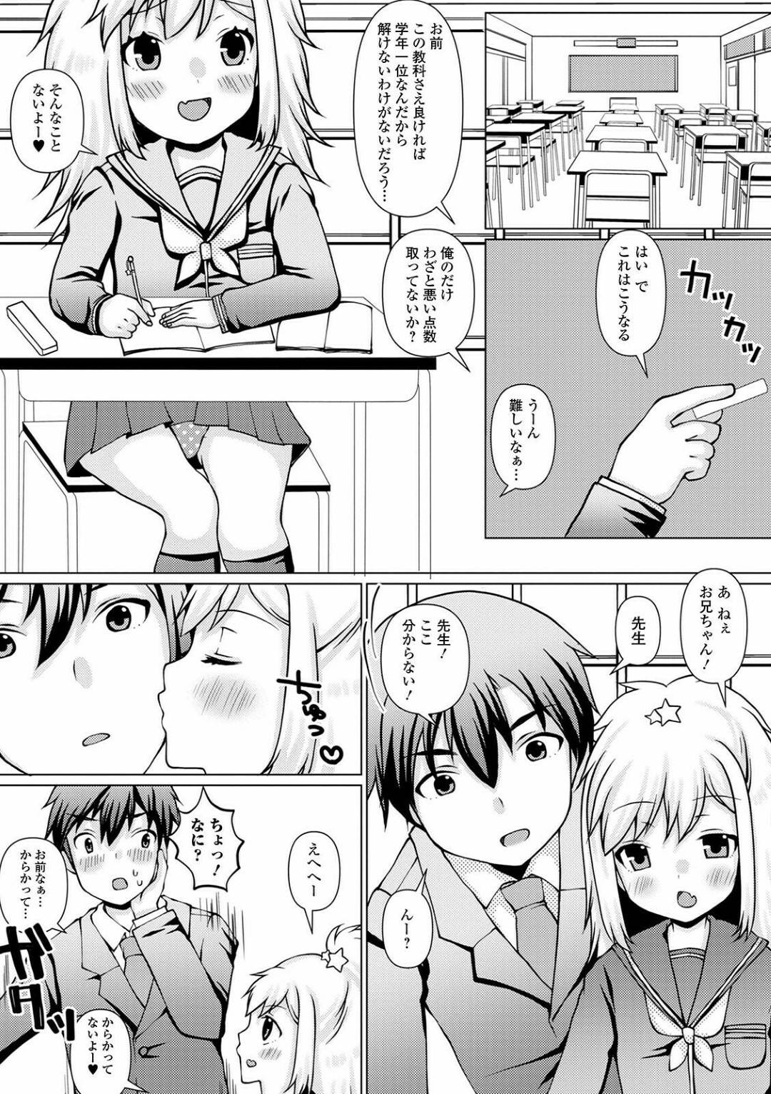 【エロ漫画】放課後の教室で教師である実の兄から補習を受ける貧乳ロリ妹…2人は特別補習と称して正常位やバックなどの体位で中出し近親相姦する！【ズンにゃんにゃん:手取り足取り特別授業】