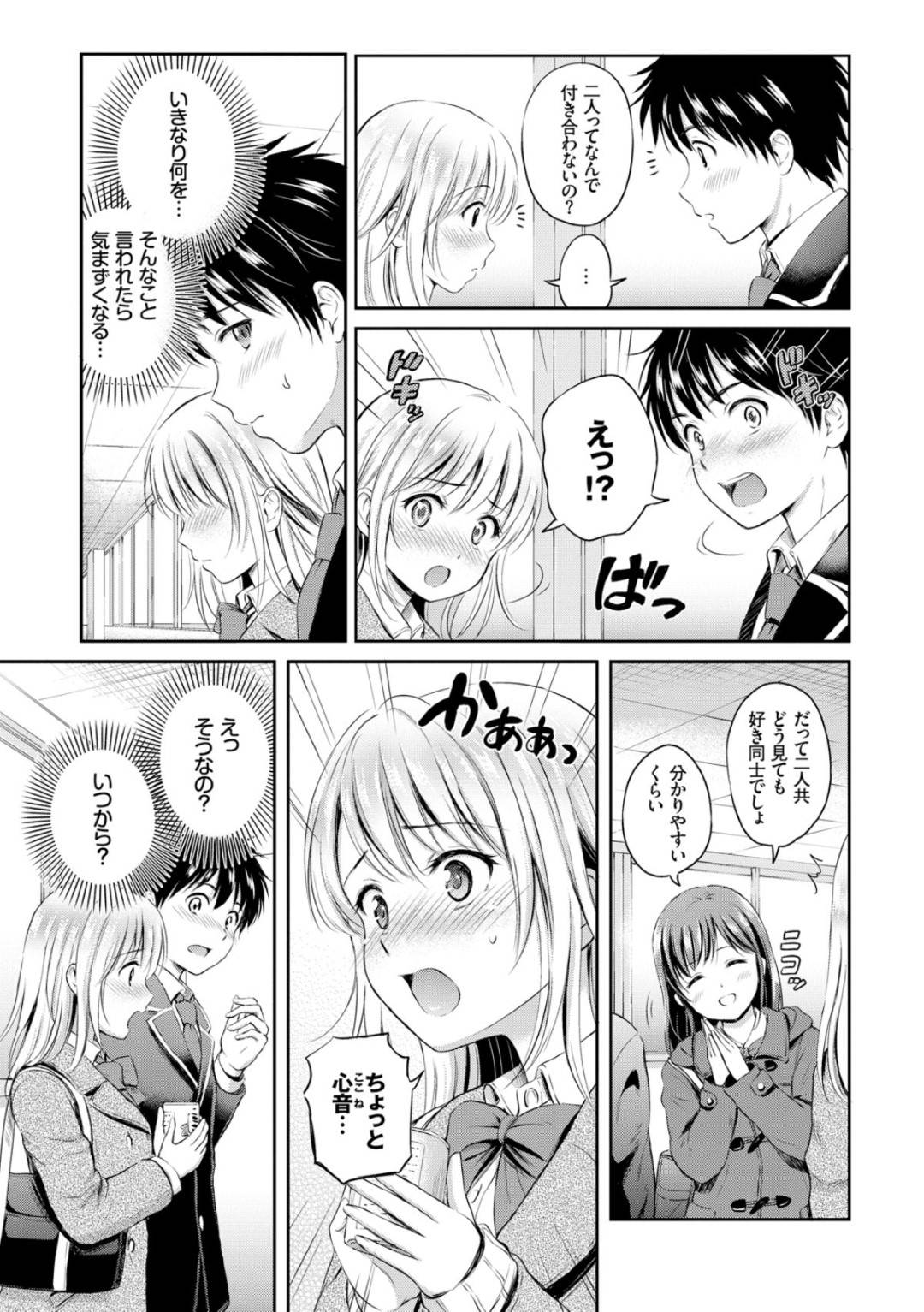 【エロ漫画】同級生の主人公とイチャラブセックスするスレンダーJK…彼女は彼に身体を委ねて正常位やバックなどの体位でピストンさせてイキまくる！【花札さくらの:恋愛模様1】