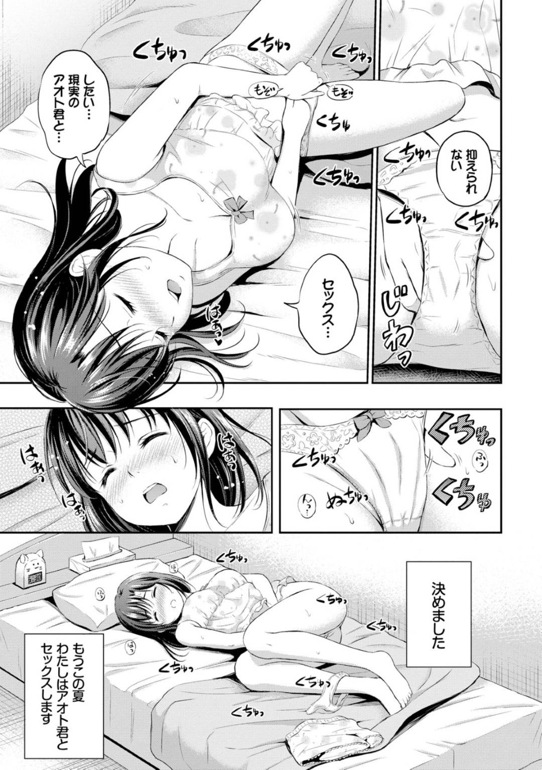 【エロ漫画】女友達の目の前でオナニーする羽目となってしまったスレンダー清楚系JK…彼女は目の前に友人がいるにも関わらずオナニーに夢中になって感じまくる！【花札さくらの:恋愛模様2】