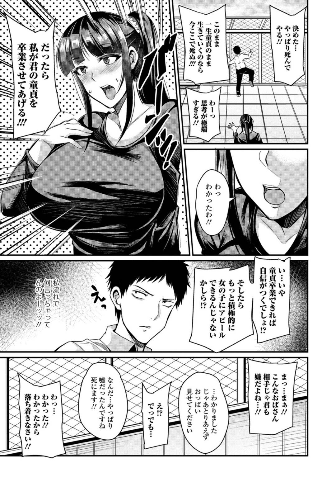 【エロ漫画】ひょんな事がきっかけで知り合いの青年に慰めセックスする展開となったムチムチ人妻…彼女は童貞な彼にパイズリ抜きした挙げ句、立ちバックでチンポを生挿入させて筆おろしセックス！【仁志田メガネ:お助け妻】