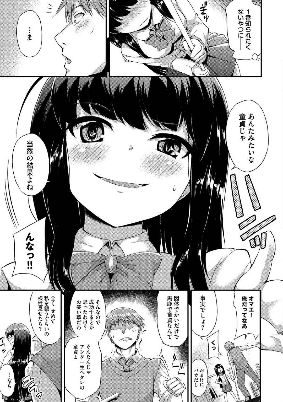 【エロ漫画】恨みを買った男子に襲われてしまった生意気JK…彼女は強引に正常位や駅弁でハメられて不覚にも感じてしまう！【トヨ:小さく生意気なあの娘】