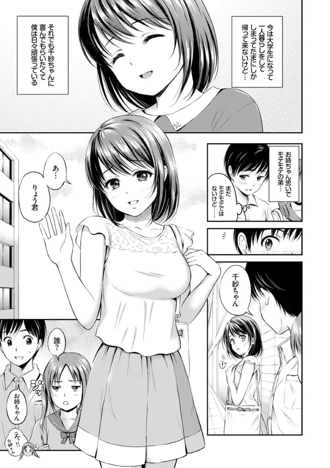 【エロ漫画】ヤキモチを焼いて弟にエッチを迫るスレンダーJKな姉…彼女は強引に弟のチンポをフェラしたり、騎乗位で生挿入させたりと近親相姦する！【花札さくらの:姉とずっと】