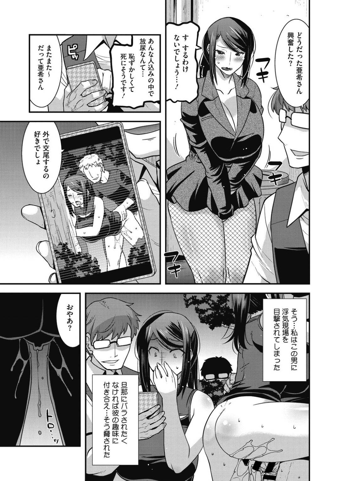 【エロ漫画】不倫していることが主人公にばれてしまったムチムチ人妻…脅迫を受けて彼からの指示に従わざるを得ない状況になった彼女は野外放尿させられたり、夜の公園でセックスさせられたりする！【歌麿:見られ乱れる人妻】