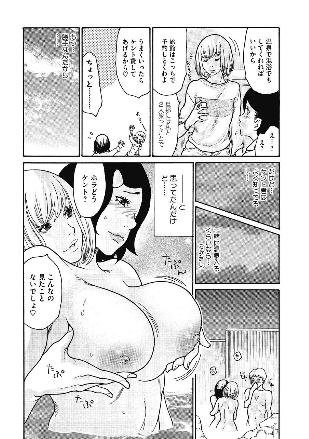 【エロ漫画】ひょんな事がきっかけで友人夫婦とエッチな事をする展開になった巨乳お姉さん…3人は他にだれも居ない温泉でパイズリや乳首責めなどお互いを愛撫し、中出し3Pセックスする！【葵ヒトリ:秘密の子宝温泉~美波の場合~】