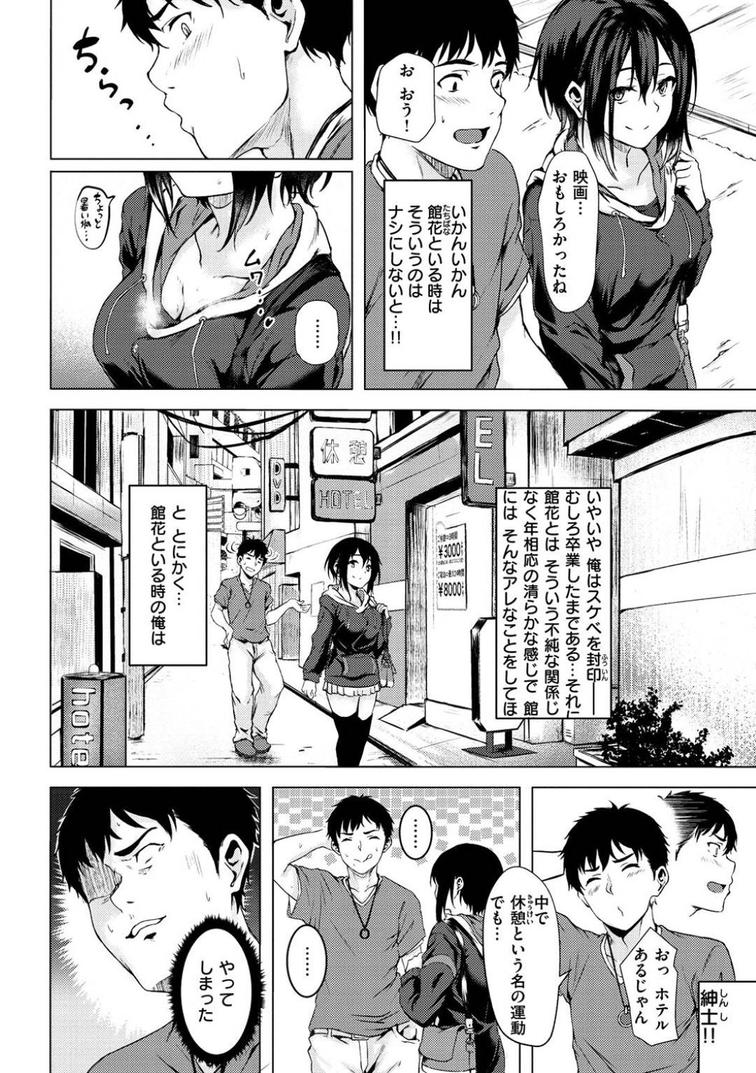 【エロ漫画】ひょんな事がきっかけで同級生の主人公とラブホに入った巨乳清楚系JK…すっかりやる気満々な彼女は彼のチンポをしゃぶった挙げ句、騎乗位や正常位などの体位でセックスする！【荒巻越前:館花さんは試したい】