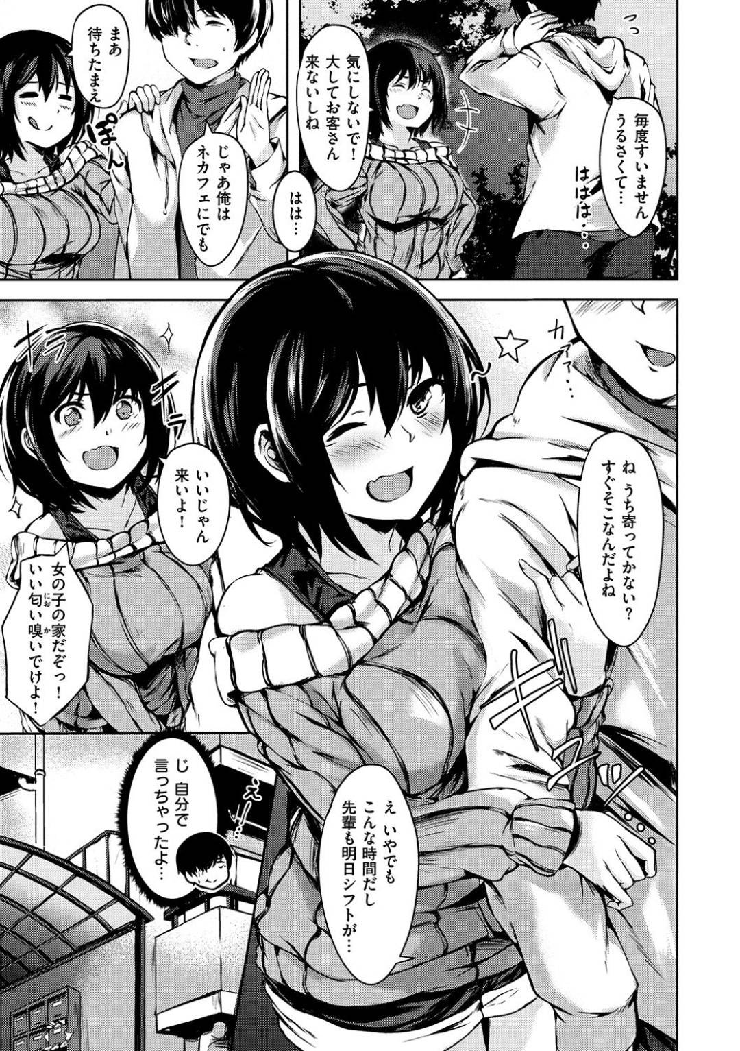 【エロ漫画】バイト先の後輩を家へと連れ込んだお姉さん…見かけに反して淫乱な彼女は強引に彼にセックスを迫り中出しセックスする！【荒巻越前:先輩】