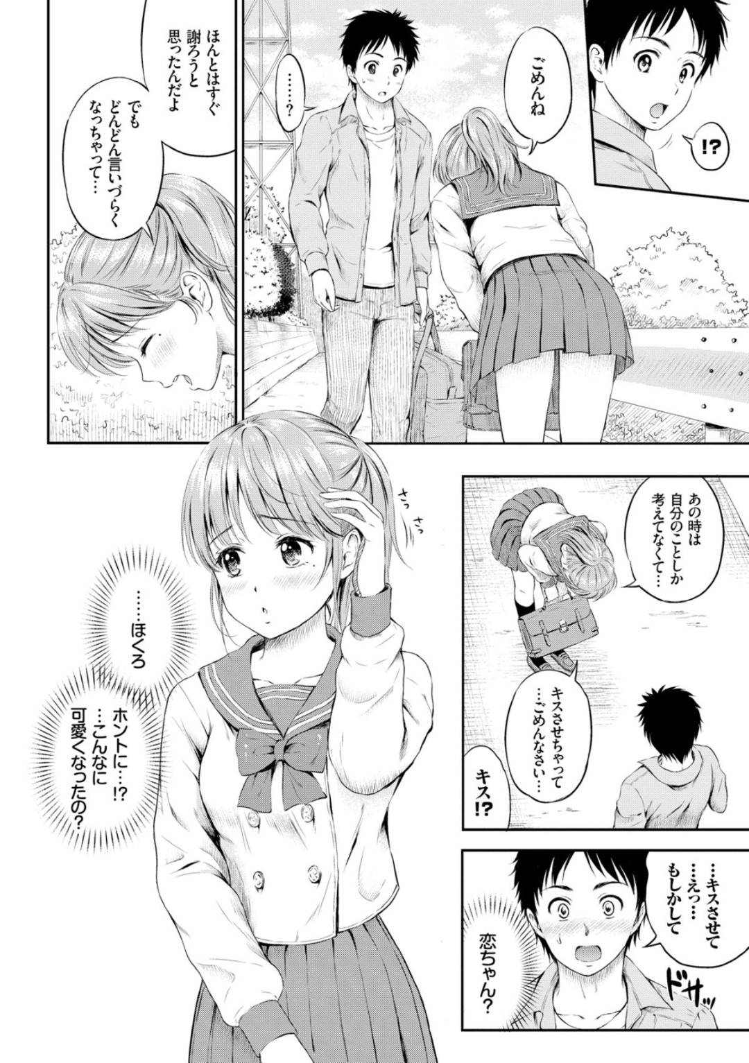 【エロ漫画】数年ぶりに幼馴染と再開したスレンダーJK…彼とエッチな雰囲気になった彼女は茂みに隠れて中出しイチャラブセックスしてしまう！【花札さくらの:キスしよ】