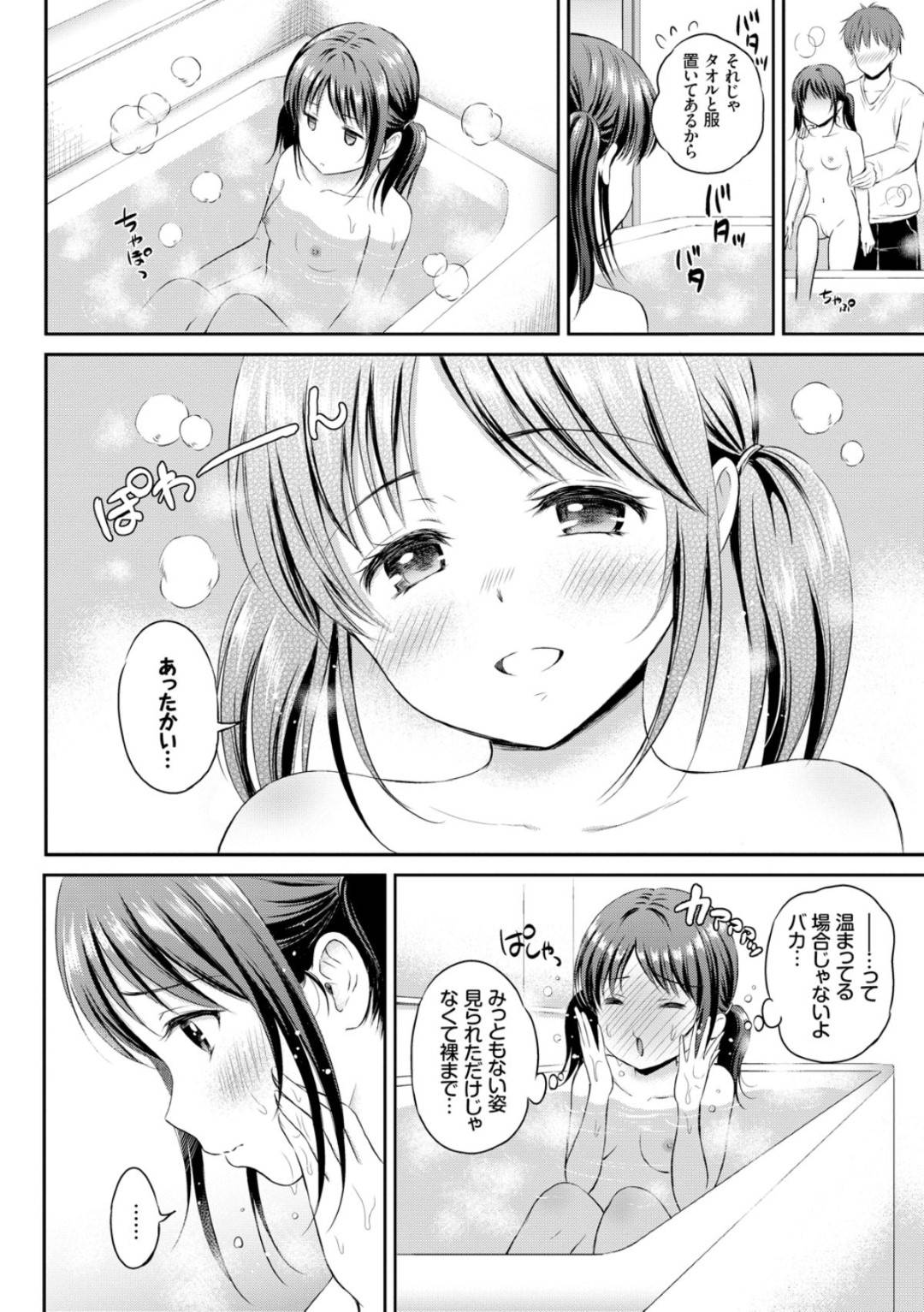 【エロ漫画】年上の主人公とひょんな事がきっかけでエッチな雰囲気になった貧乳ロリ娘…満更でもない彼女は彼に身体を委ねて処女喪失セックスする！【花札さくらの:失敗は成功のもと？】