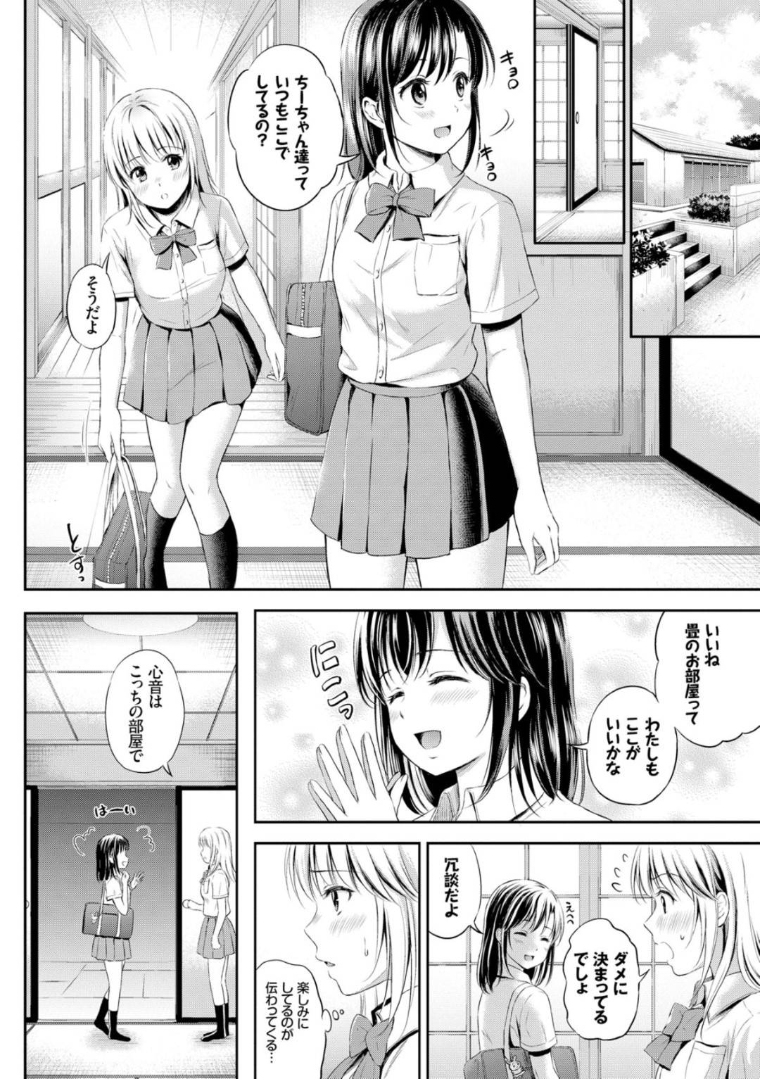 【エロ漫画】主人公とイチャラブセックスするスレンダーJK…彼女は女友達に見られているとも知らずにディープキスしたり、手マンやフェラなどお互いを愛撫した挙げ句、生ハメセックスする！【花札さくらの:恋愛模様3】