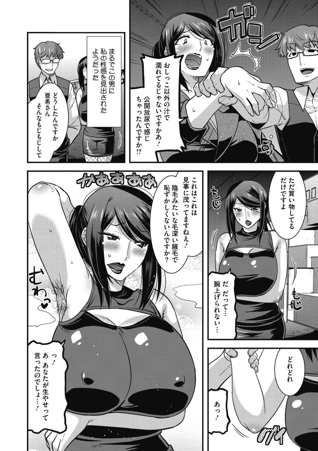 【エロ漫画】不倫していることが主人公にばれてしまったムチムチ人妻…脅迫を受けて彼からの指示に従わざるを得ない状況になった彼女は野外放尿させられたり、夜の公園でセックスさせられたりする！【歌麿:見られ乱れる人妻】