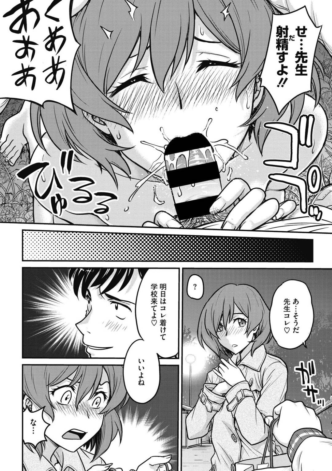 【エロ漫画】教え子からエッチな事をさせられるようになった女教師…彼女は深夜の公園でセックスさせられたり、学校でローターを仕込まれたりと羞恥プレイを受ける！【船堀斉晃:羞・恥・姦】