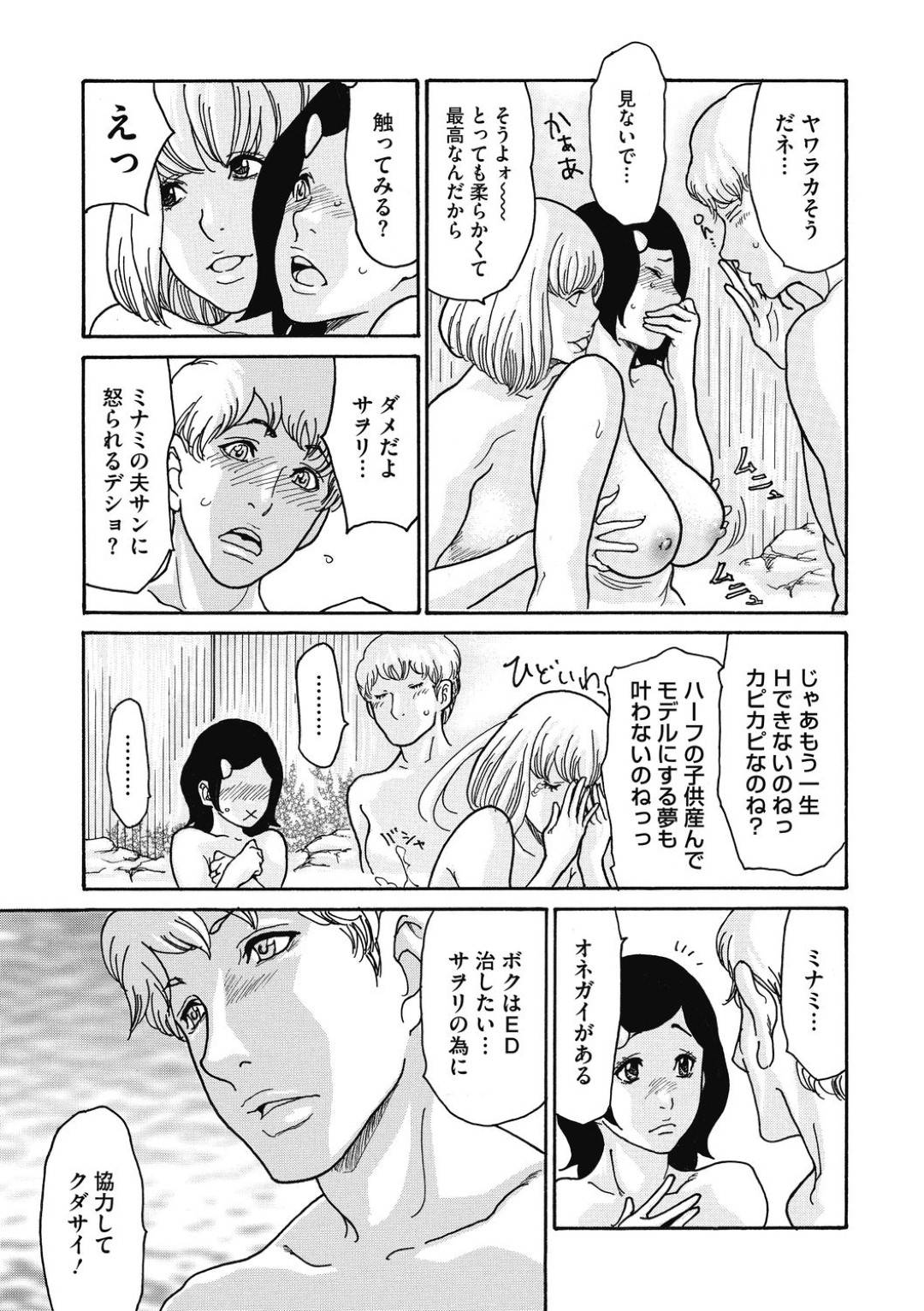 【エロ漫画】ひょんな事がきっかけで友人夫婦とエッチな事をする展開になった巨乳お姉さん…3人は他にだれも居ない温泉でパイズリや乳首責めなどお互いを愛撫し、中出し3Pセックスする！【葵ヒトリ:秘密の子宝温泉~美波の場合~】