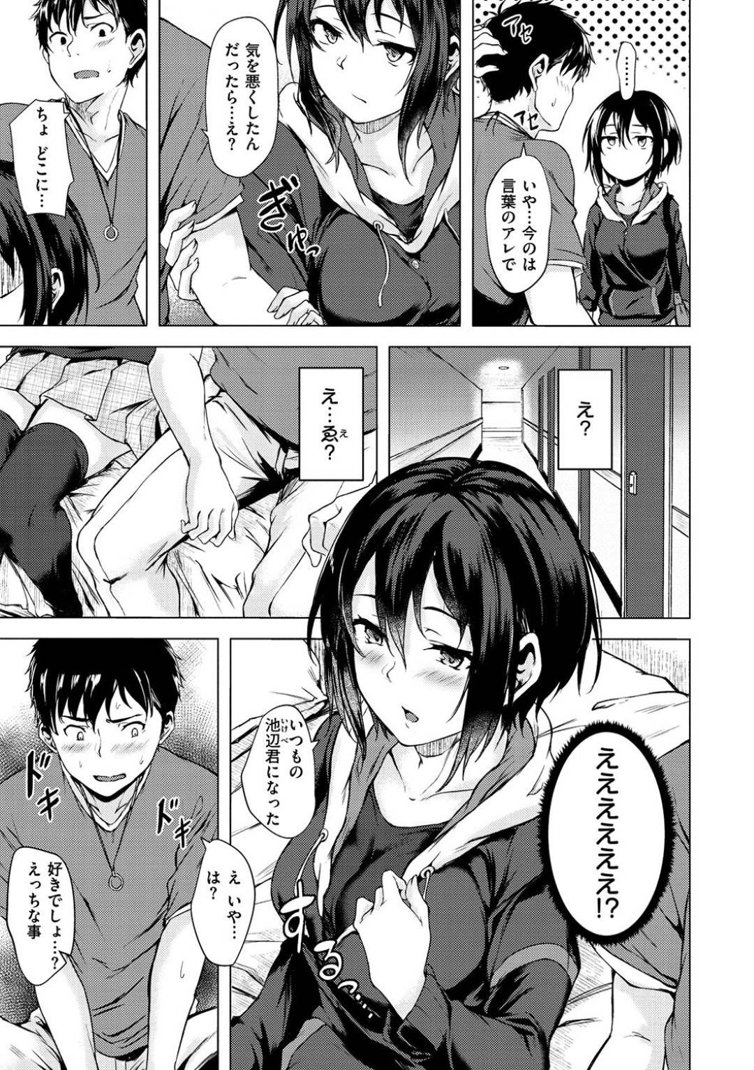 【エロ漫画】ひょんな事がきっかけで同級生の主人公とラブホに入った巨乳清楚系JK…すっかりやる気満々な彼女は彼のチンポをしゃぶった挙げ句、騎乗位や正常位などの体位でセックスする！【荒巻越前:館花さんは試したい】