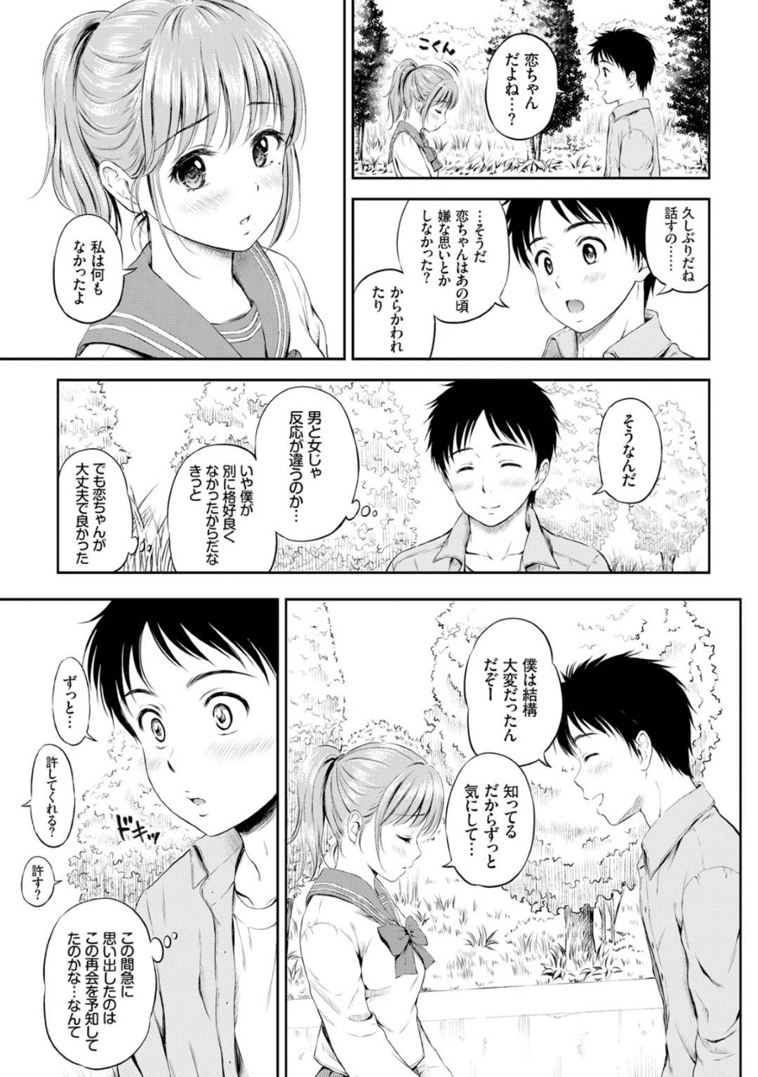 【エロ漫画】数年ぶりに幼馴染と再開したスレンダーJK…彼とエッチな雰囲気になった彼女は茂みに隠れて中出しイチャラブセックスしてしまう！【花札さくらの:キスしよ】