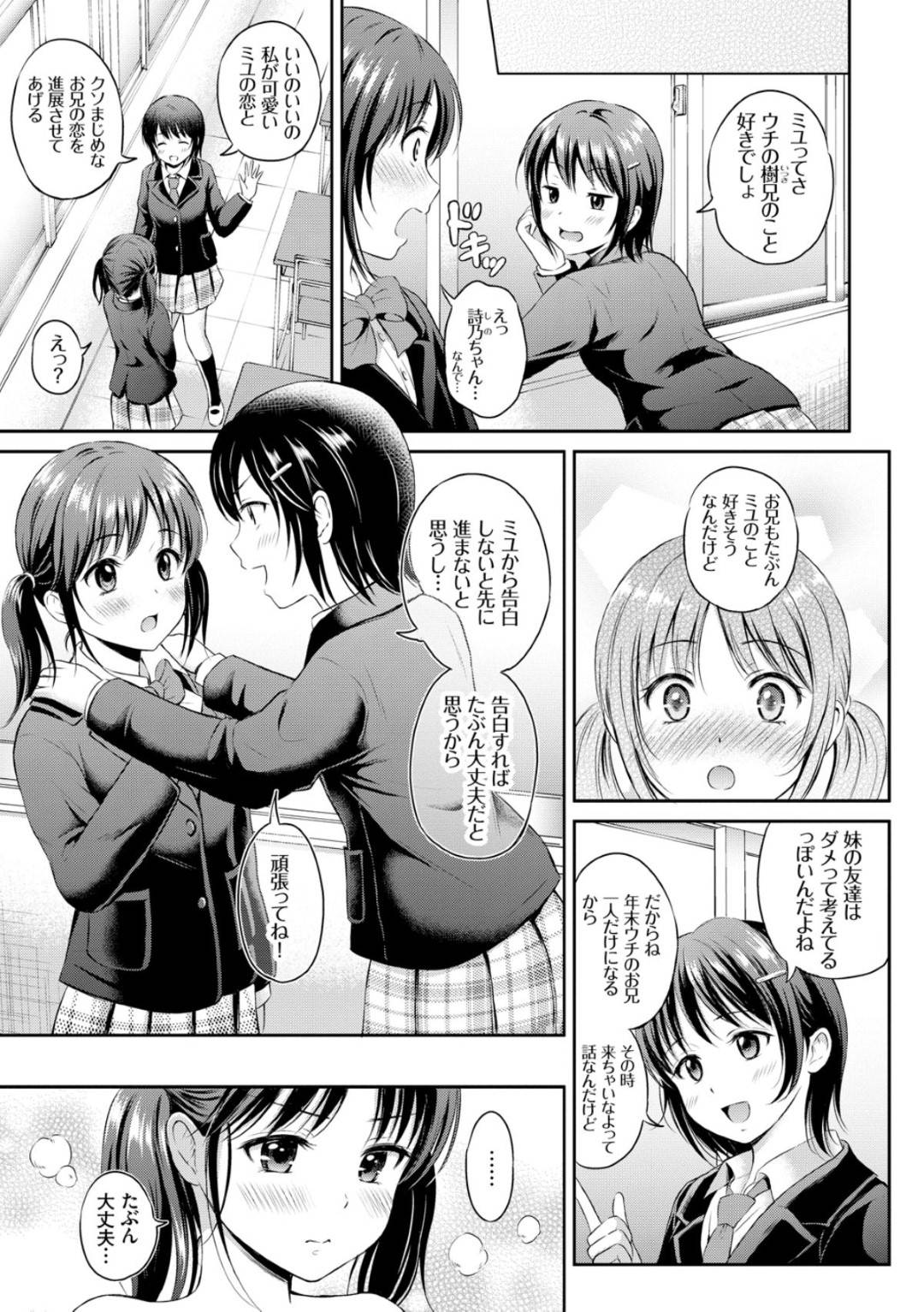 【エロ漫画】年上の主人公とひょんな事がきっかけでエッチな雰囲気になった貧乳ロリ娘…満更でもない彼女は彼に身体を委ねて処女喪失セックスする！【花札さくらの:失敗は成功のもと？】