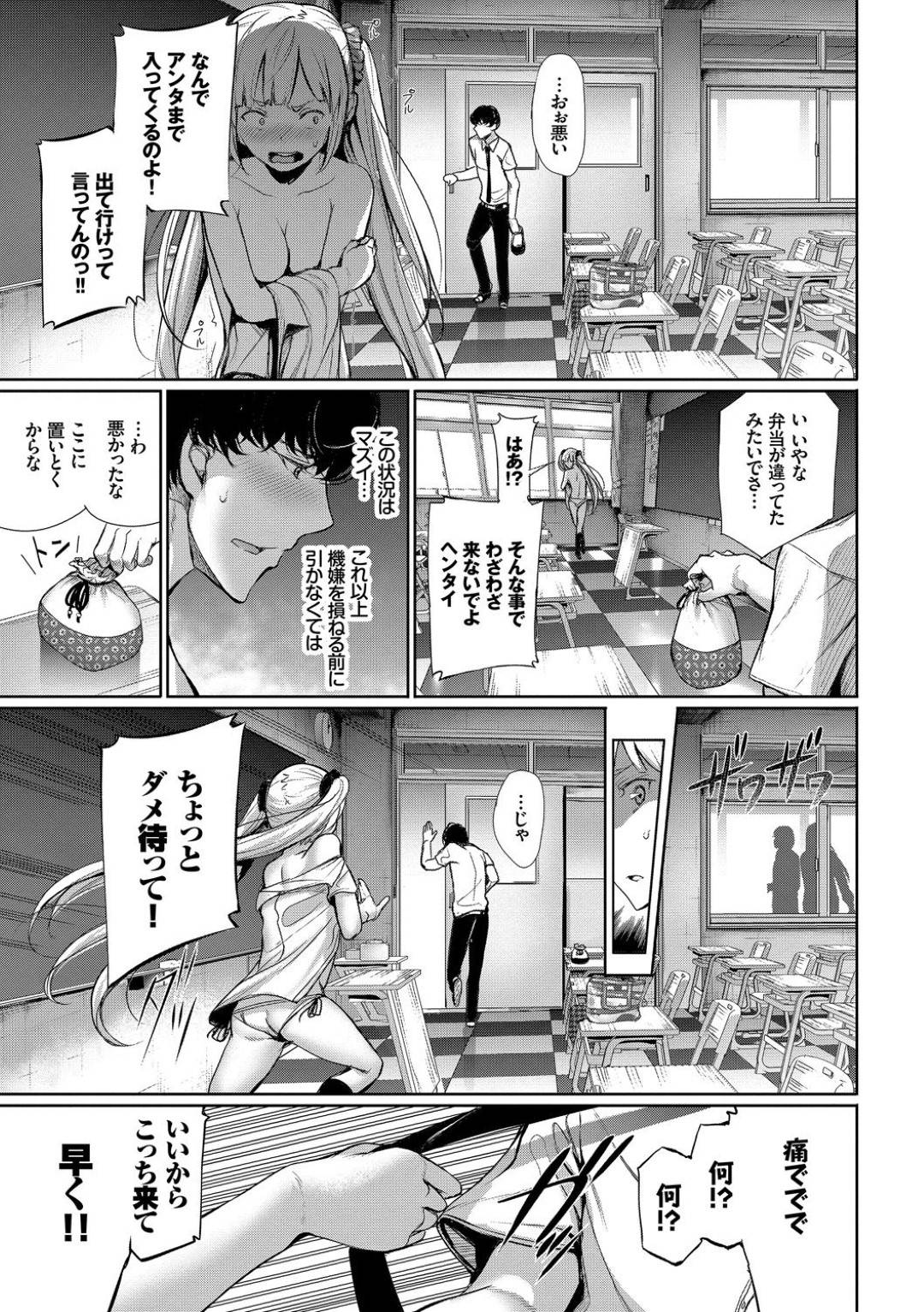 【エロ漫画】兄と放課後の教室でエッチな展開になってしまったツンデレギャルJK…彼女は彼に身体を委ねて正常位やバックなどの体位で近親相姦させる！【ゲンツキ:近距離注意予報】